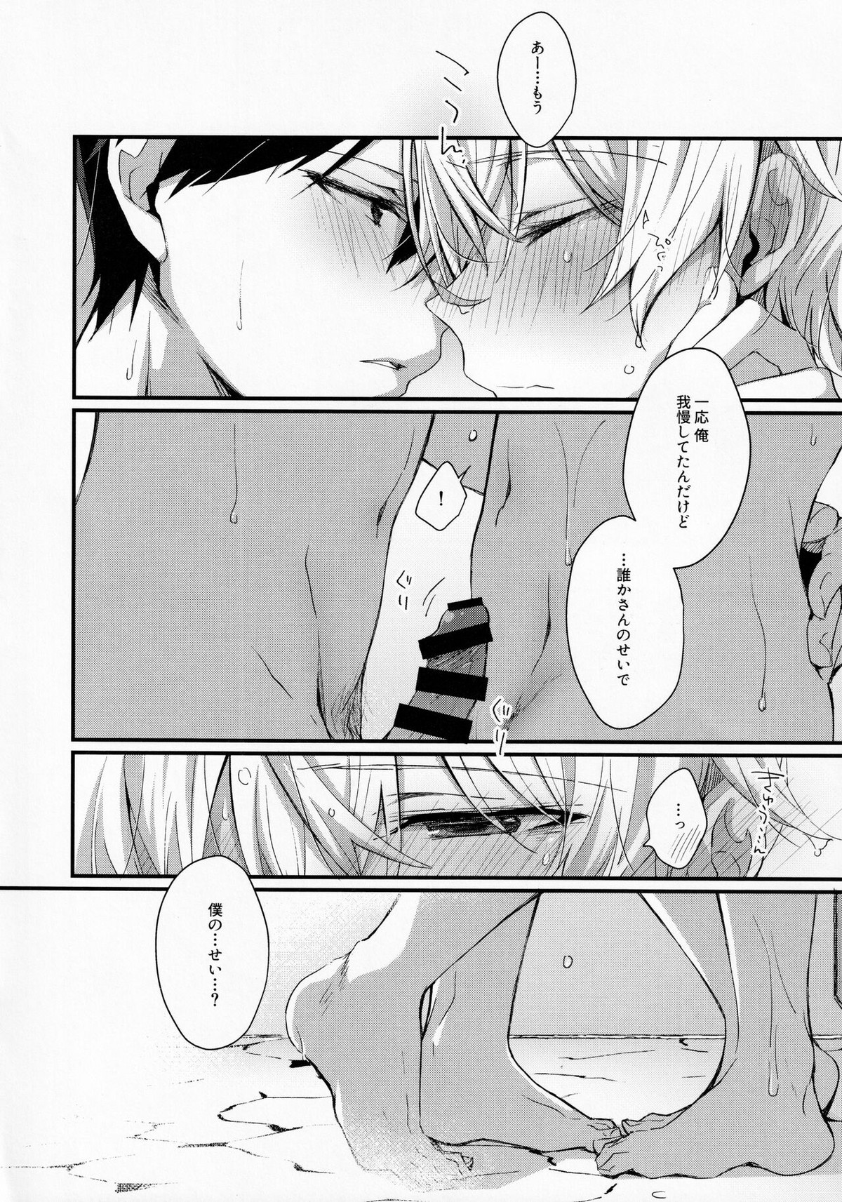 がまんしないで【ソードアートオンライン/キリユー】 page 11