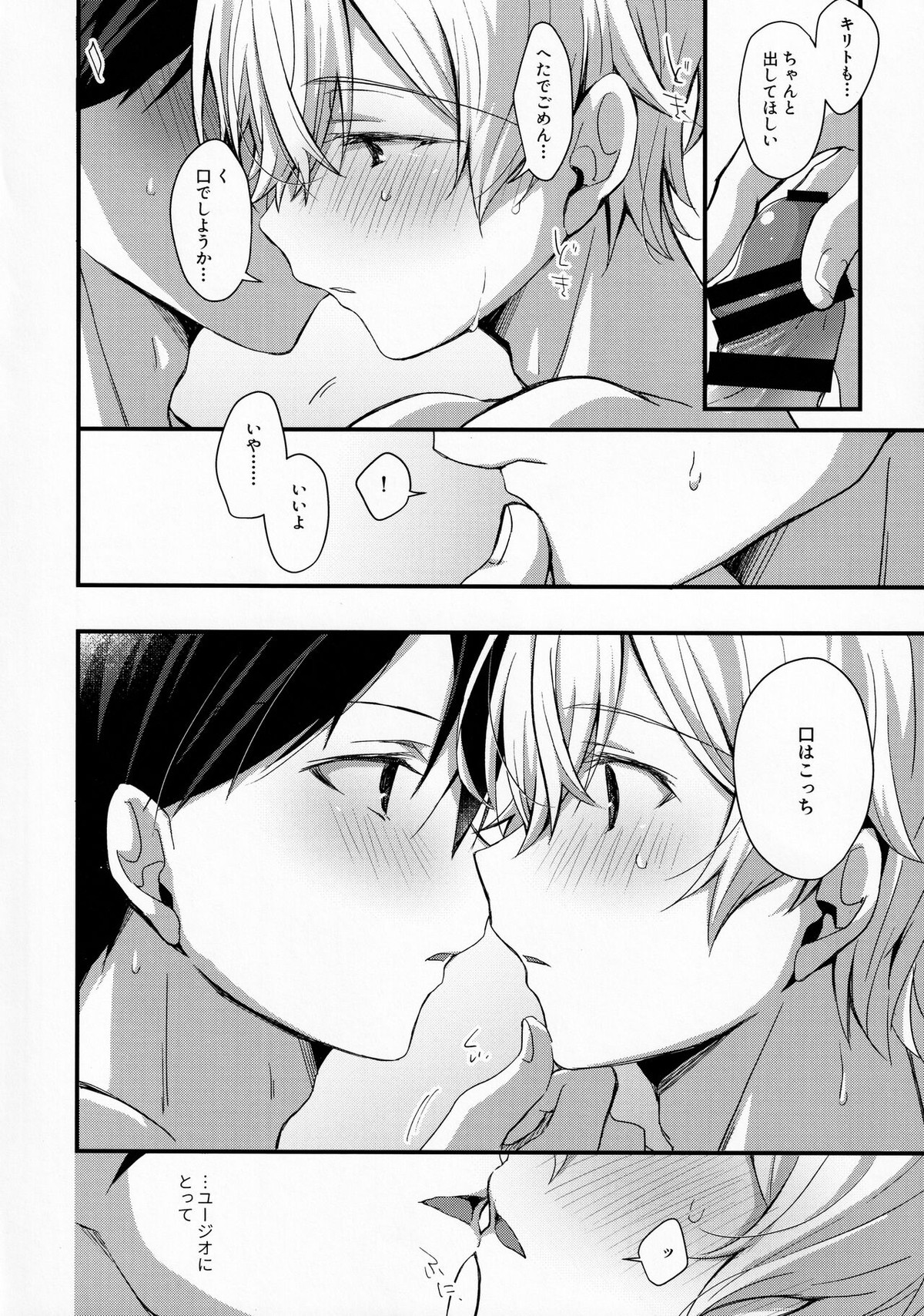 がまんしないで【ソードアートオンライン/キリユー】 page 15