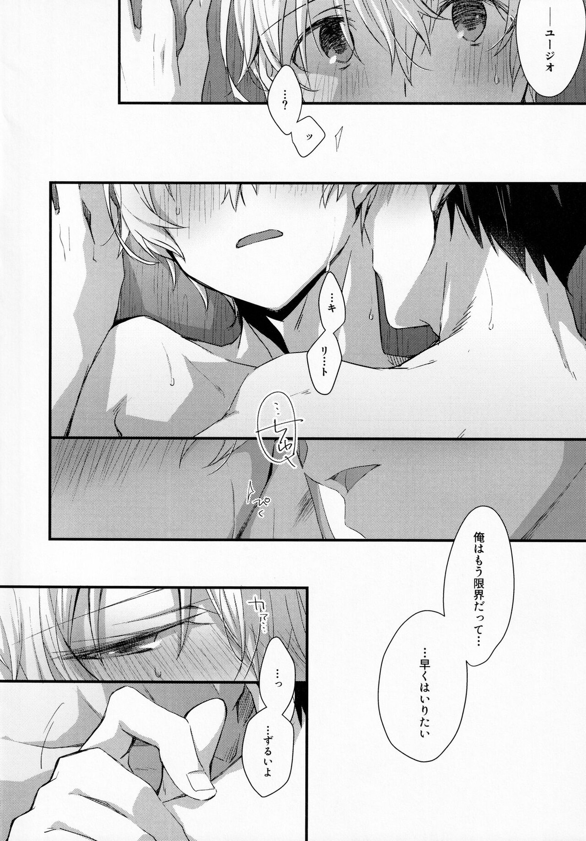 がまんしないで【ソードアートオンライン/キリユー】 page 19