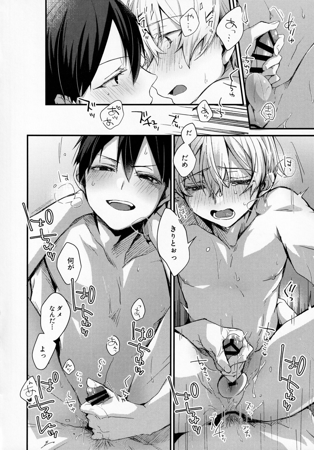 がまんしないで【ソードアートオンライン/キリユー】 page 23
