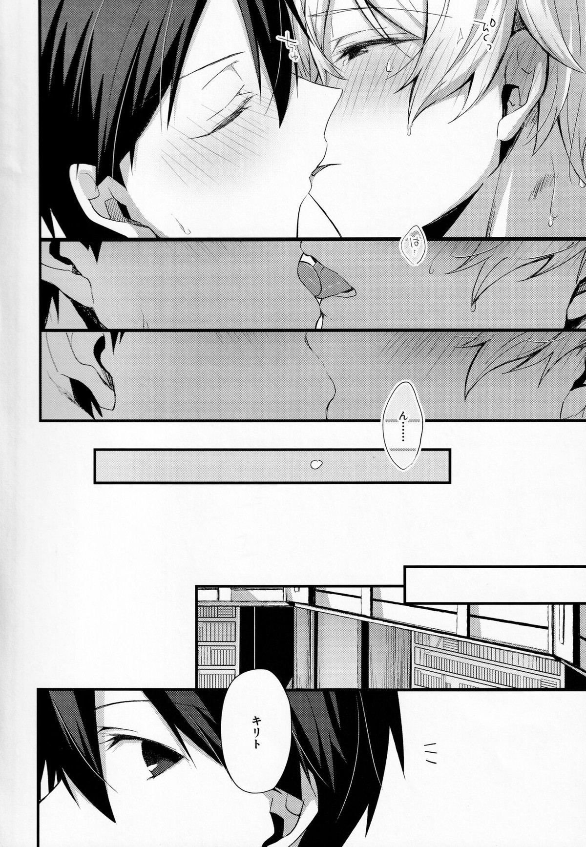 がまんしないで【ソードアートオンライン/キリユー】 page 25