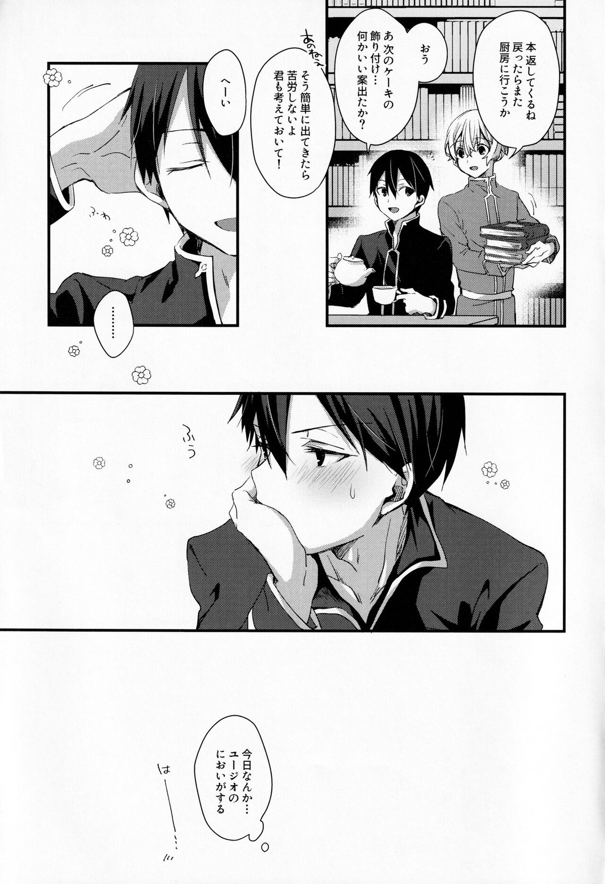 がまんしないで【ソードアートオンライン/キリユー】 page 26