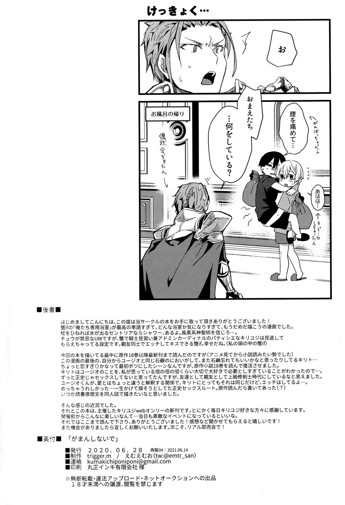 がまんしないで【ソードアートオンライン/キリユー】 page 27