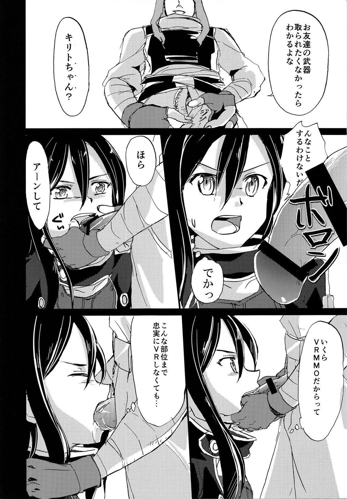 NO ESCAPE【ソードアートオンライン/モブキリ】 page 11