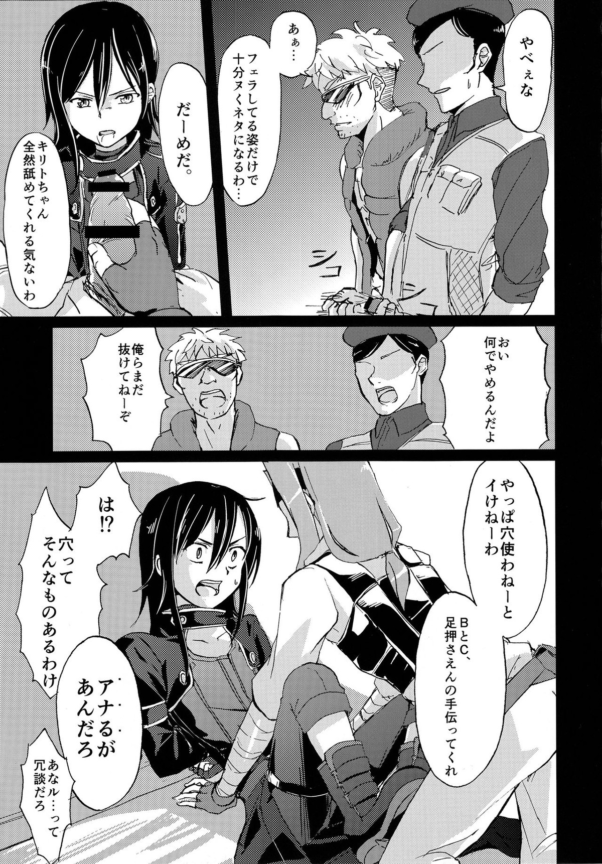 NO ESCAPE【ソードアートオンライン/モブキリ】 page 12