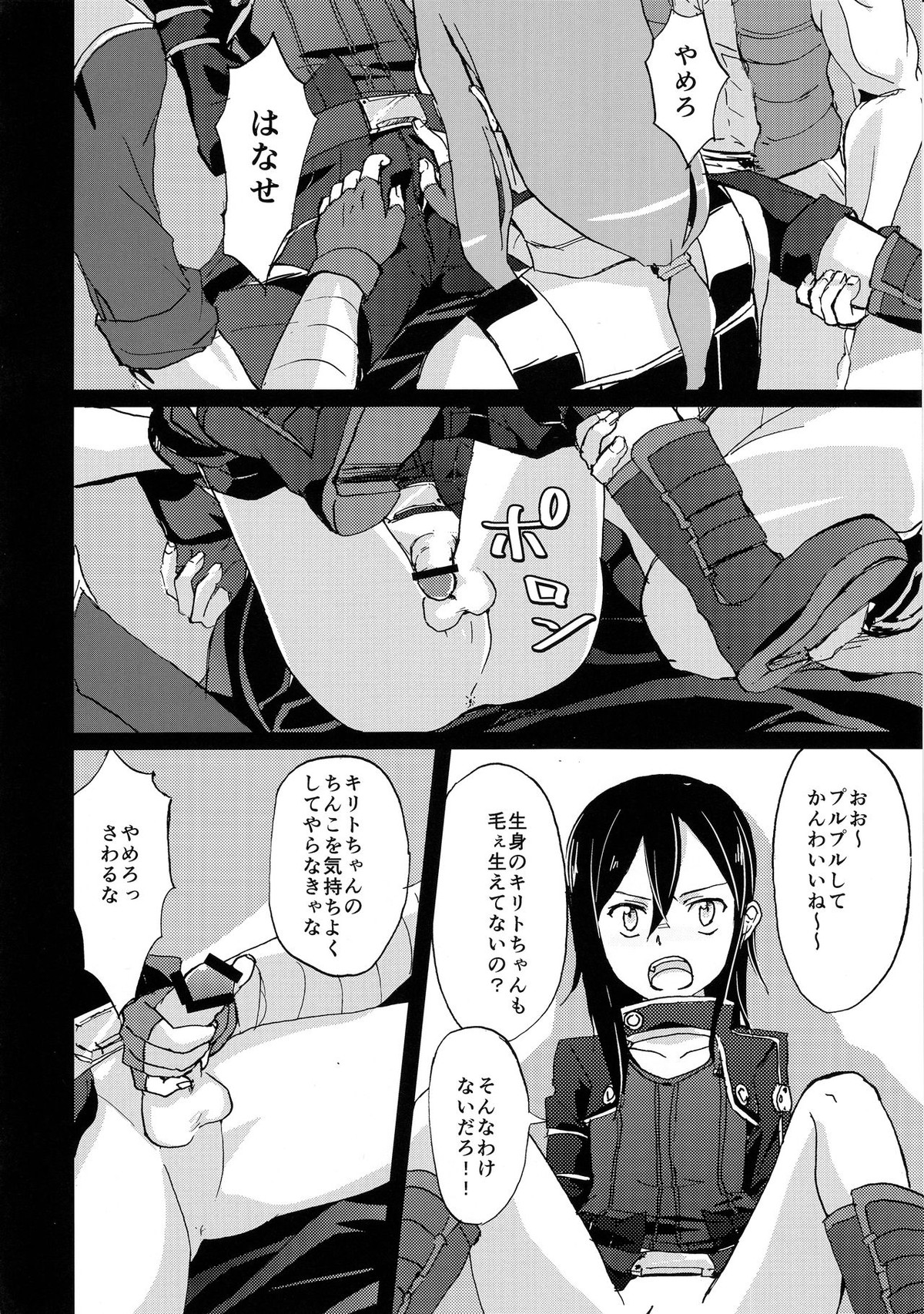 NO ESCAPE【ソードアートオンライン/モブキリ】 page 13