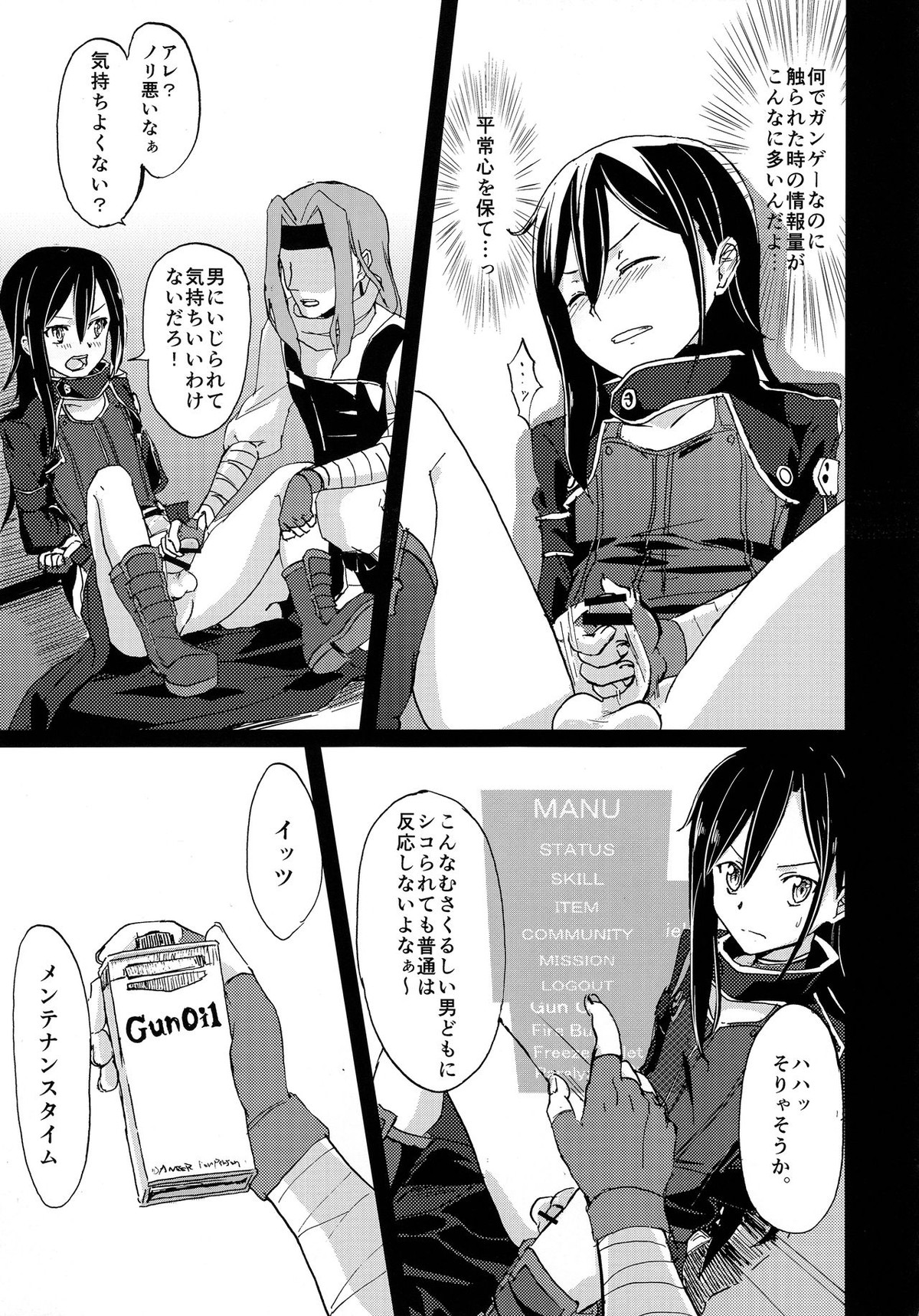 NO ESCAPE【ソードアートオンライン/モブキリ】 page 14