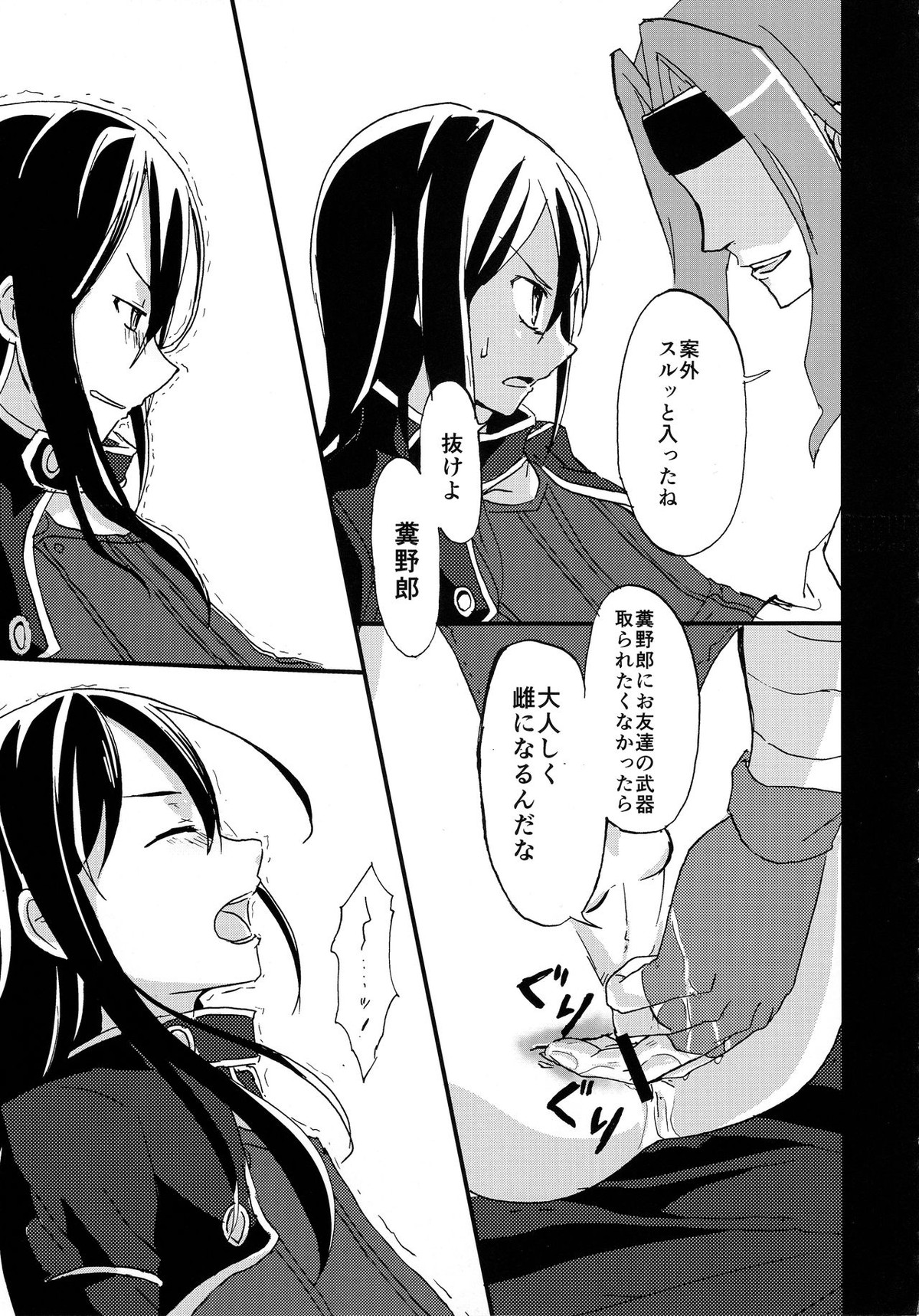 NO ESCAPE【ソードアートオンライン/モブキリ】 page 16