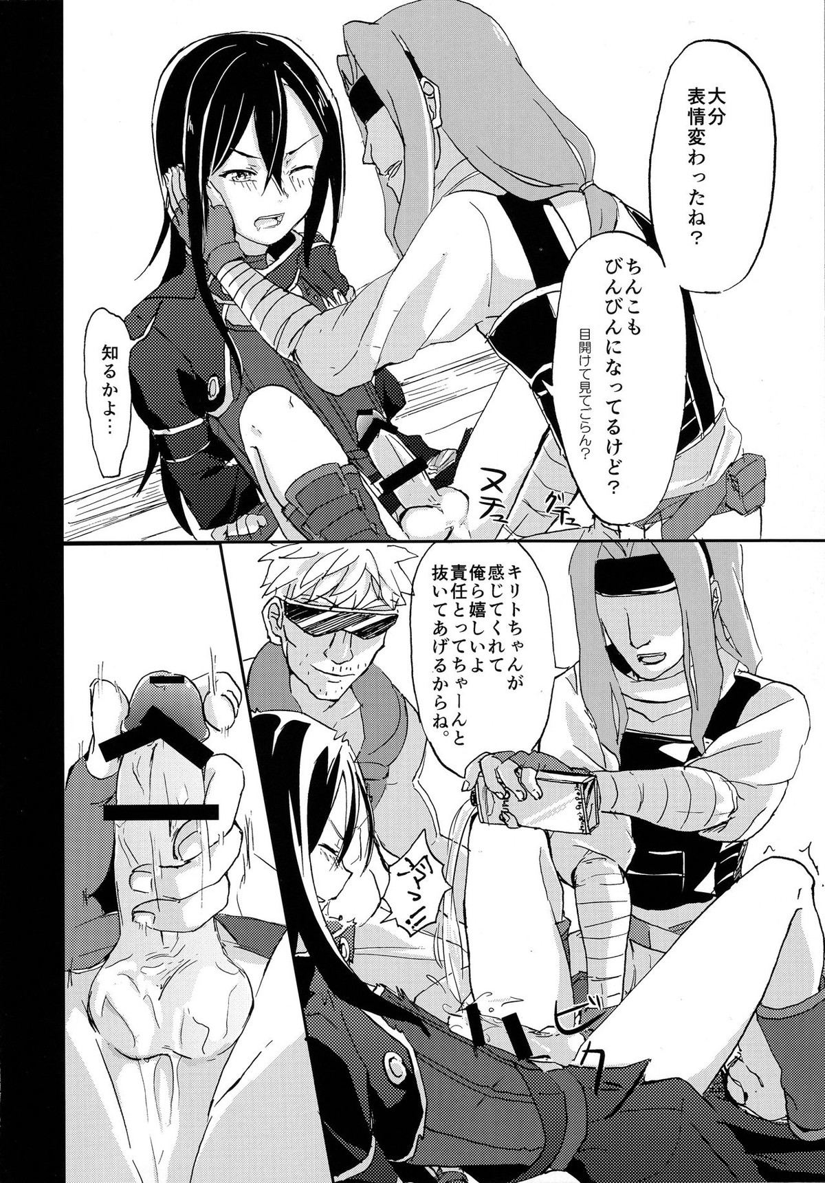 NO ESCAPE【ソードアートオンライン/モブキリ】 page 17