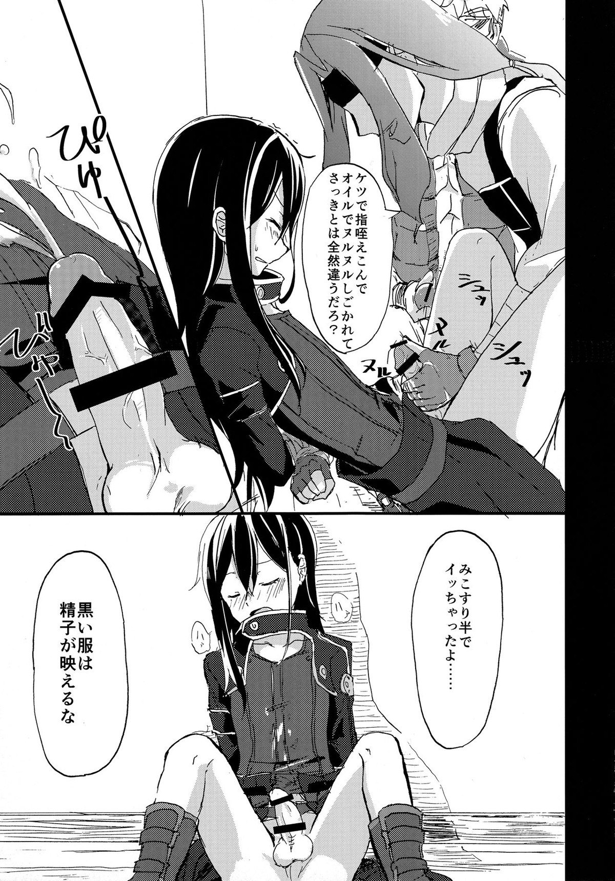 NO ESCAPE【ソードアートオンライン/モブキリ】 page 18