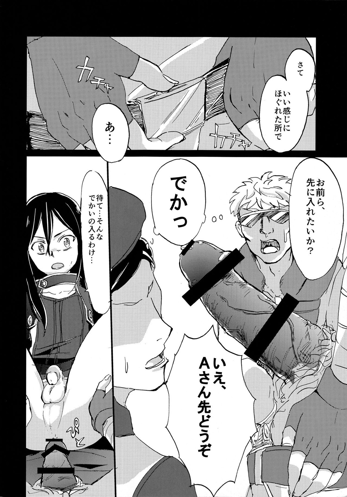NO ESCAPE【ソードアートオンライン/モブキリ】 page 19