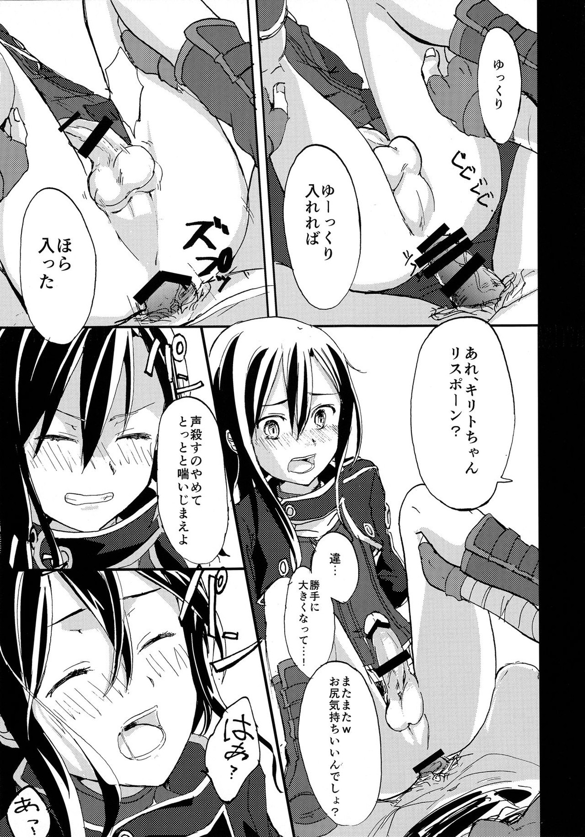 NO ESCAPE【ソードアートオンライン/モブキリ】 page 20