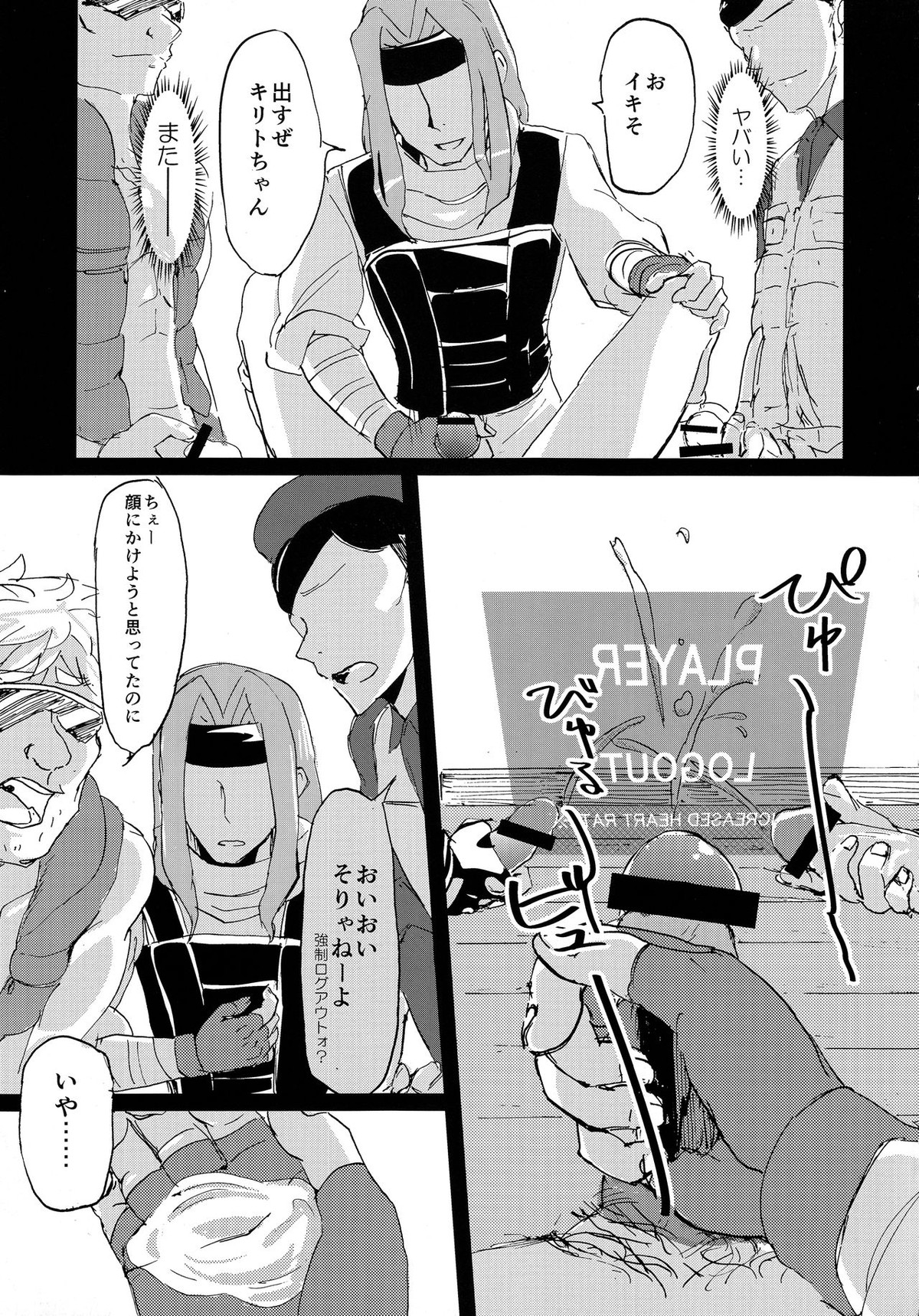 NO ESCAPE【ソードアートオンライン/モブキリ】 page 22