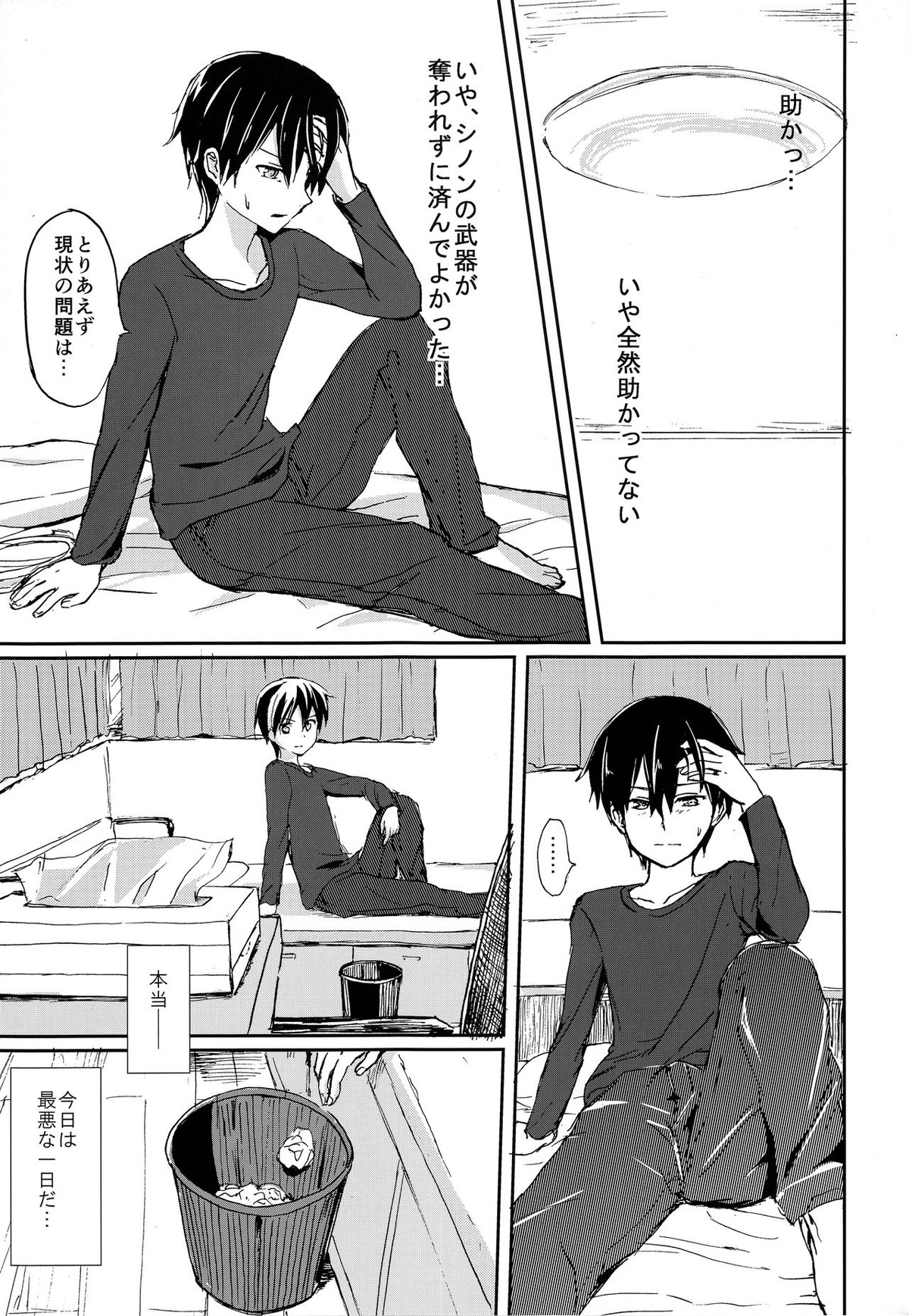 NO ESCAPE【ソードアートオンライン/モブキリ】 page 24