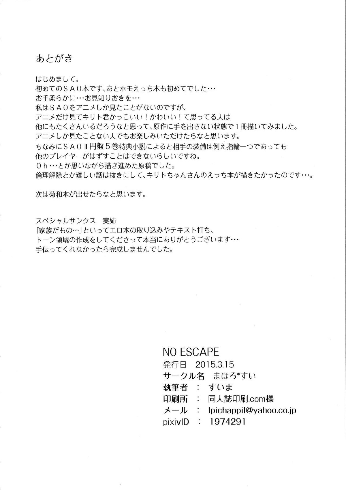 NO ESCAPE【ソードアートオンライン/モブキリ】 page 25