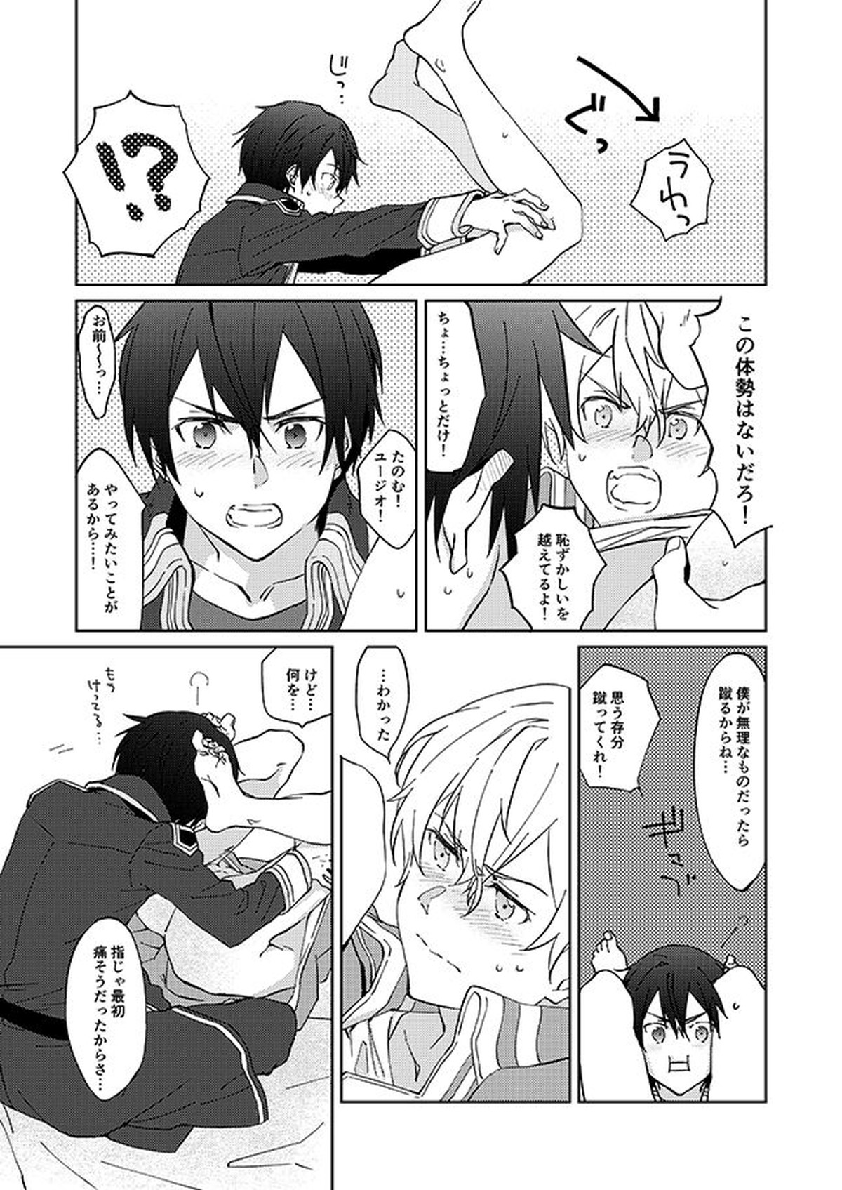タイムラプス【ソードアートオンライン/キリユー】 page 11
