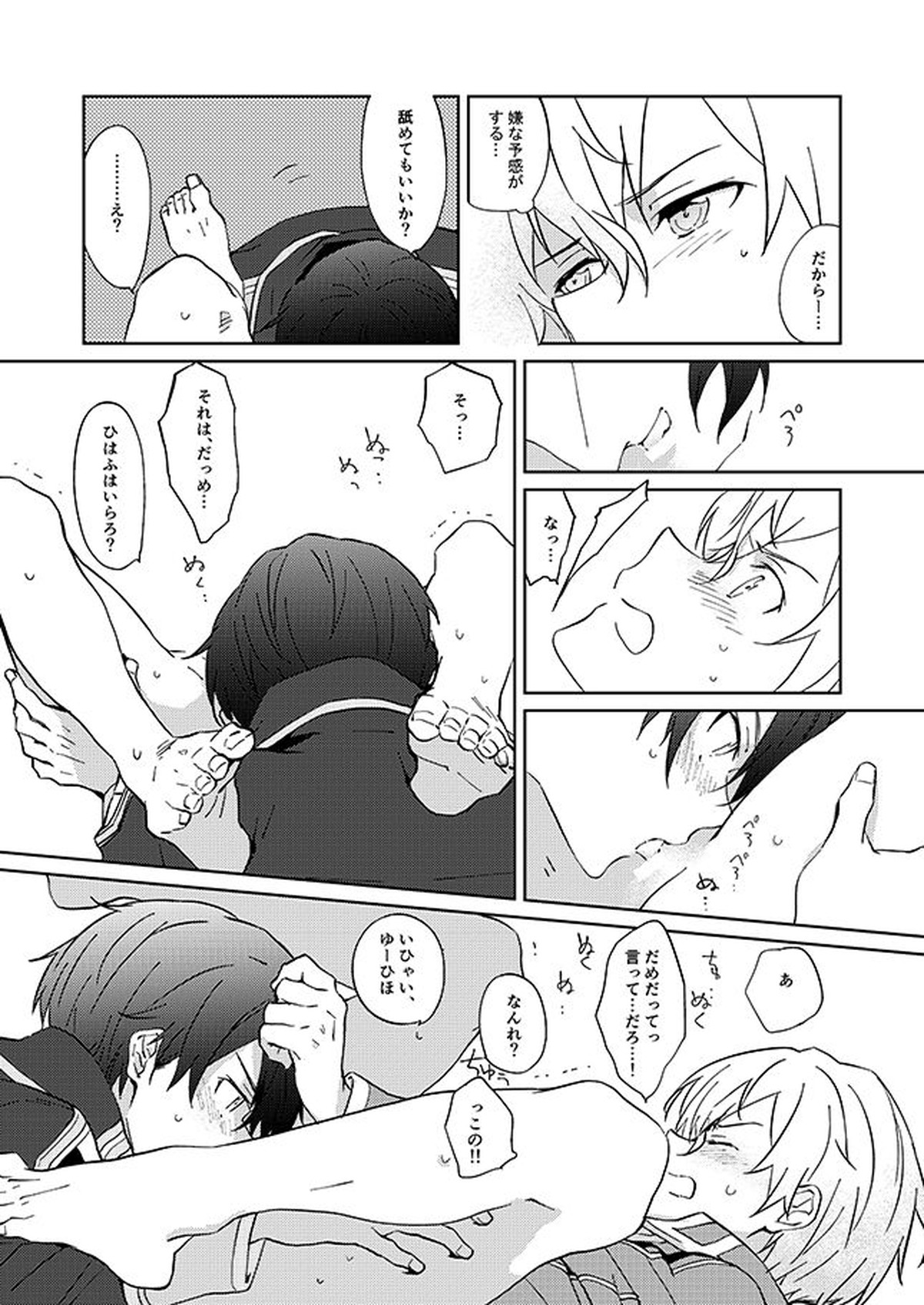 タイムラプス【ソードアートオンライン/キリユー】 page 12