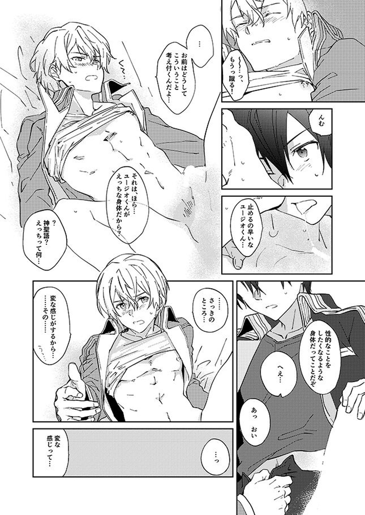 タイムラプス【ソードアートオンライン/キリユー】 page 13