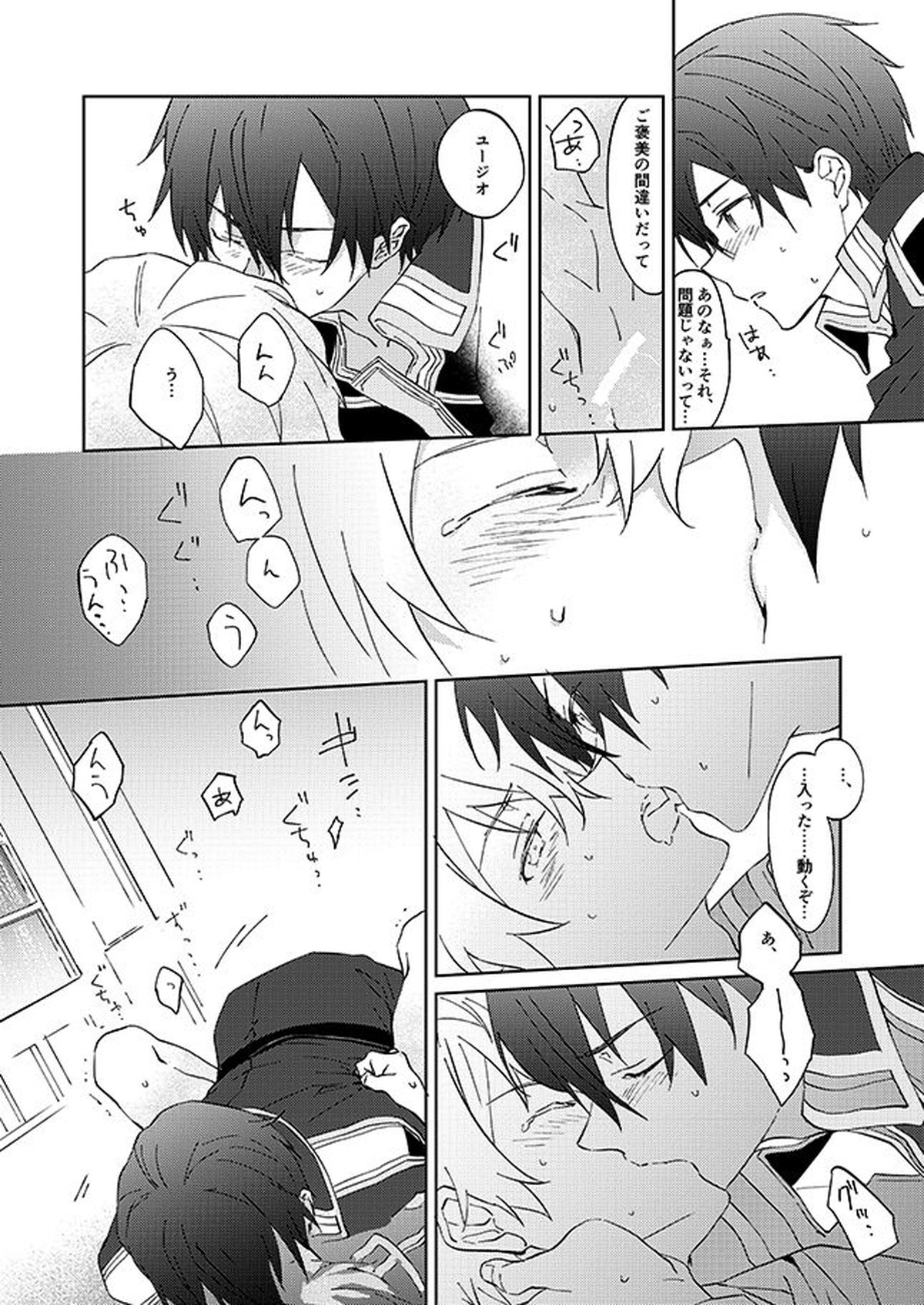 タイムラプス【ソードアートオンライン/キリユー】 page 15
