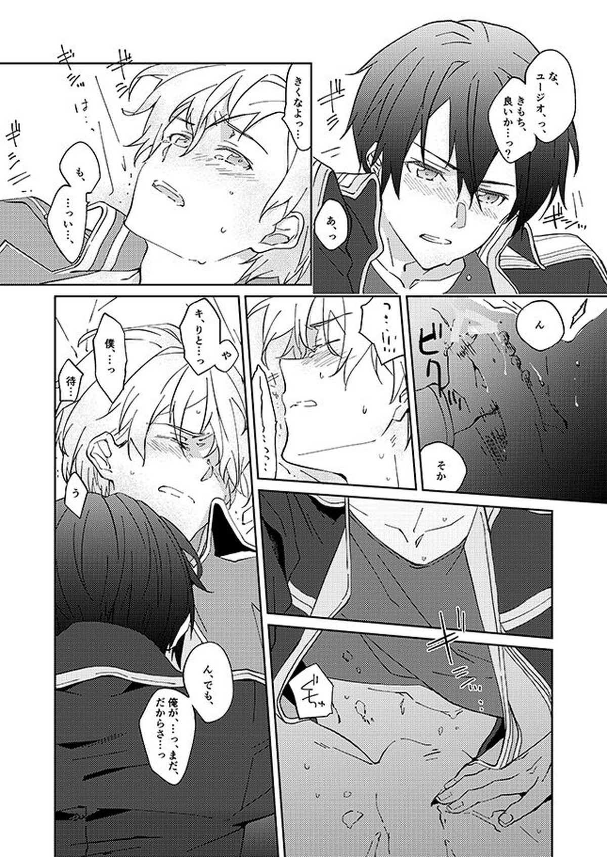 タイムラプス【ソードアートオンライン/キリユー】 page 17