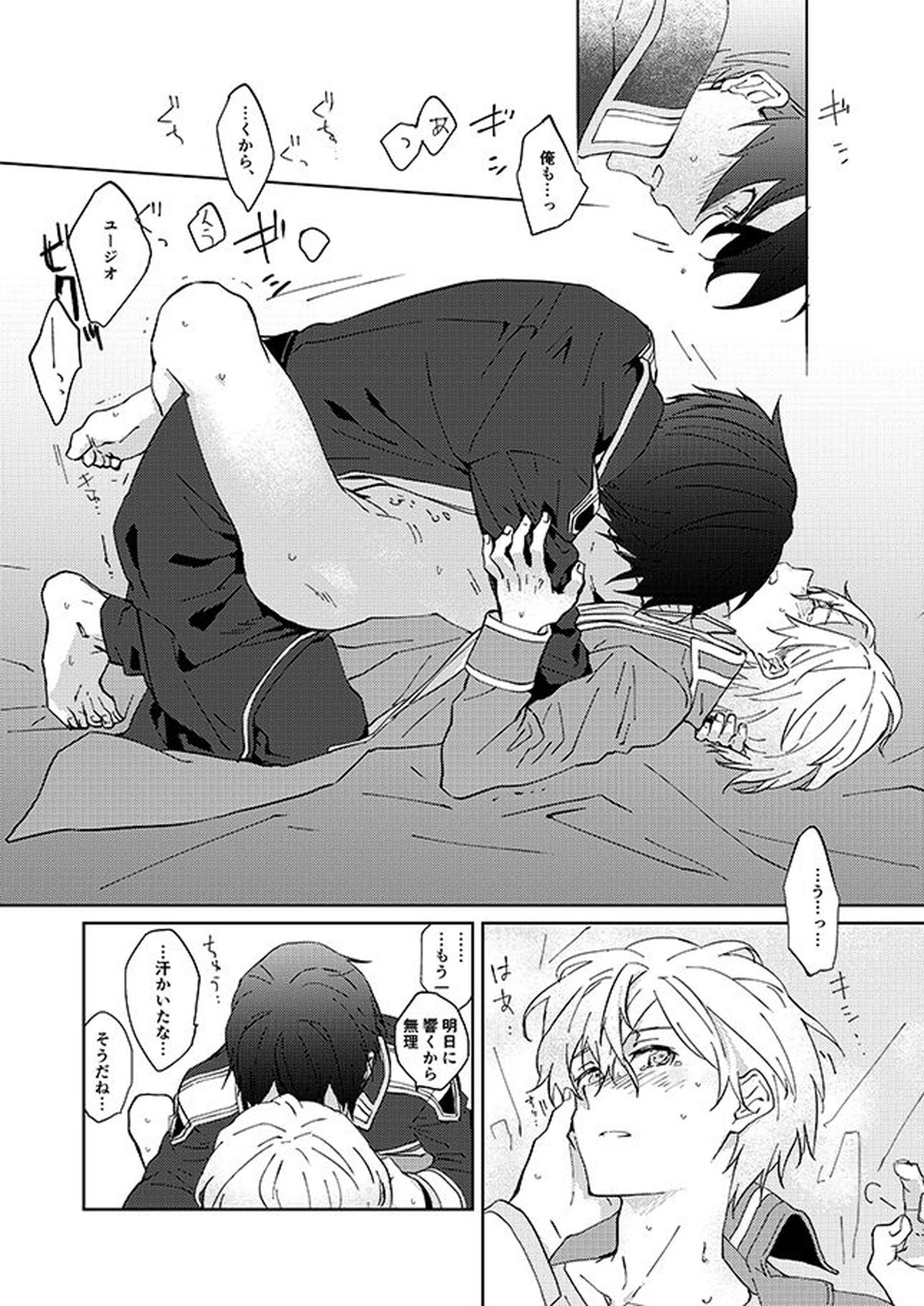 タイムラプス【ソードアートオンライン/キリユー】 page 18