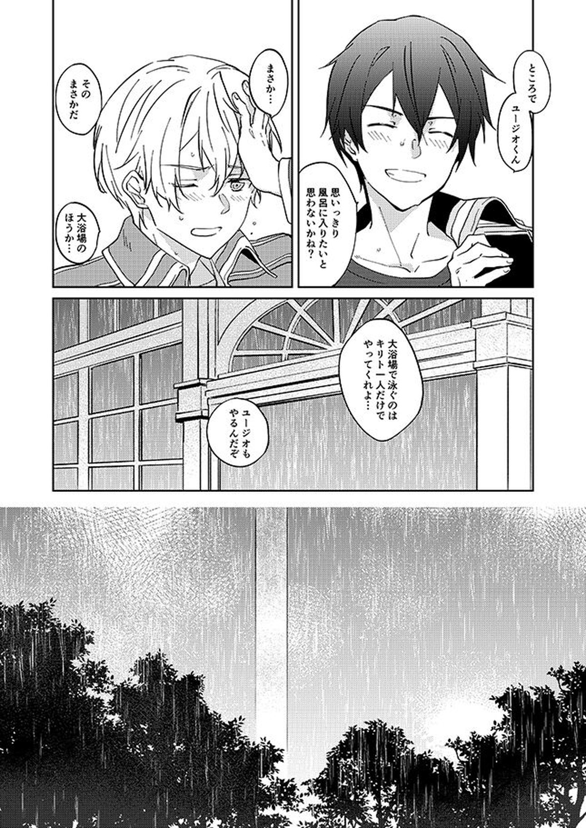 タイムラプス【ソードアートオンライン/キリユー】 page 19