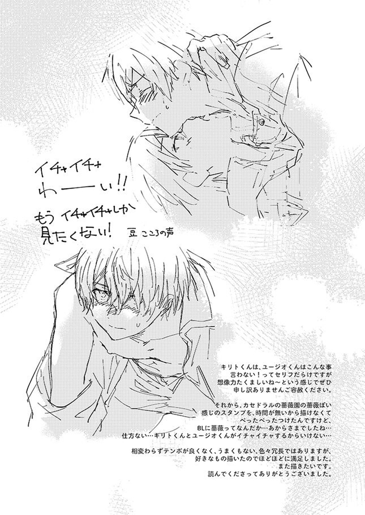 タイムラプス【ソードアートオンライン/キリユー】 page 20