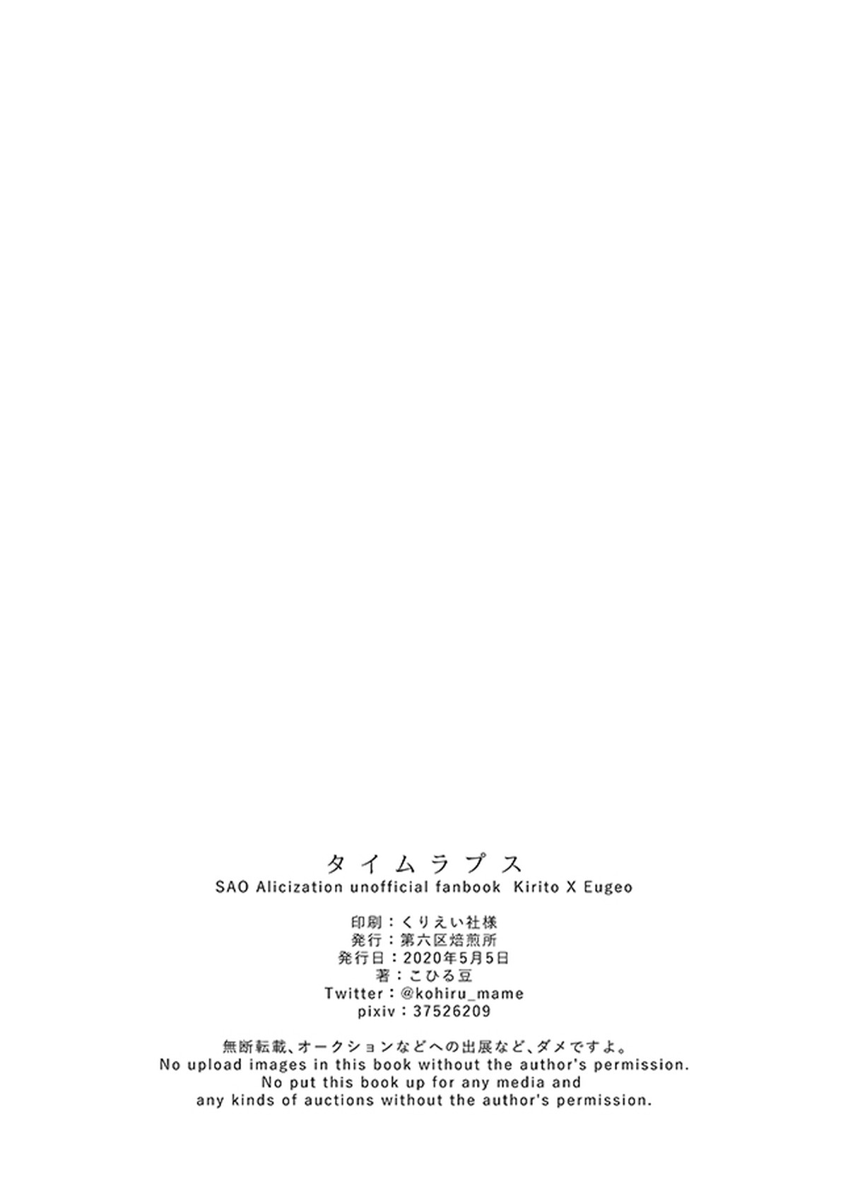 タイムラプス【ソードアートオンライン/キリユー】 page 21