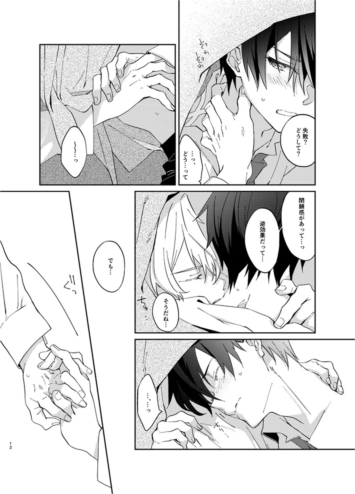 目標まで3センチ【ソードアートオンライン/ユーキリ】 page 11
