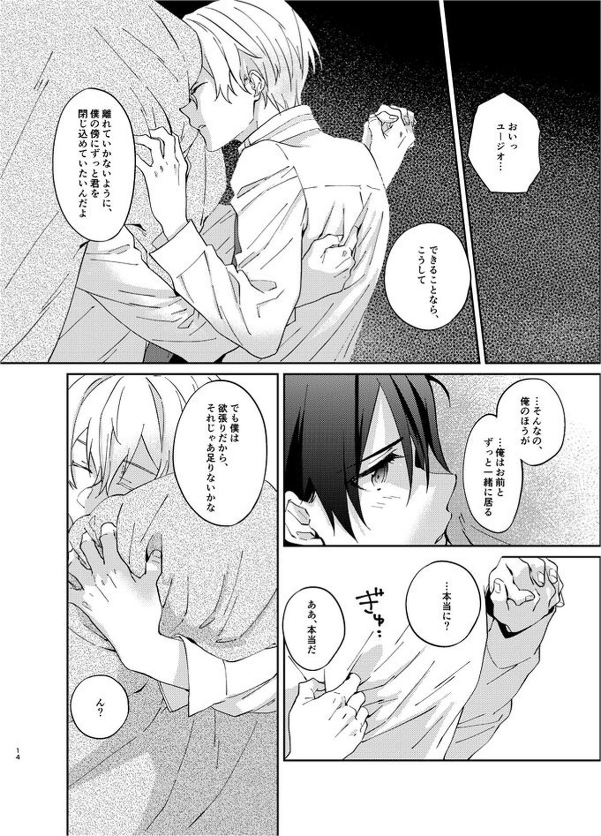 目標まで3センチ【ソードアートオンライン/ユーキリ】 page 13