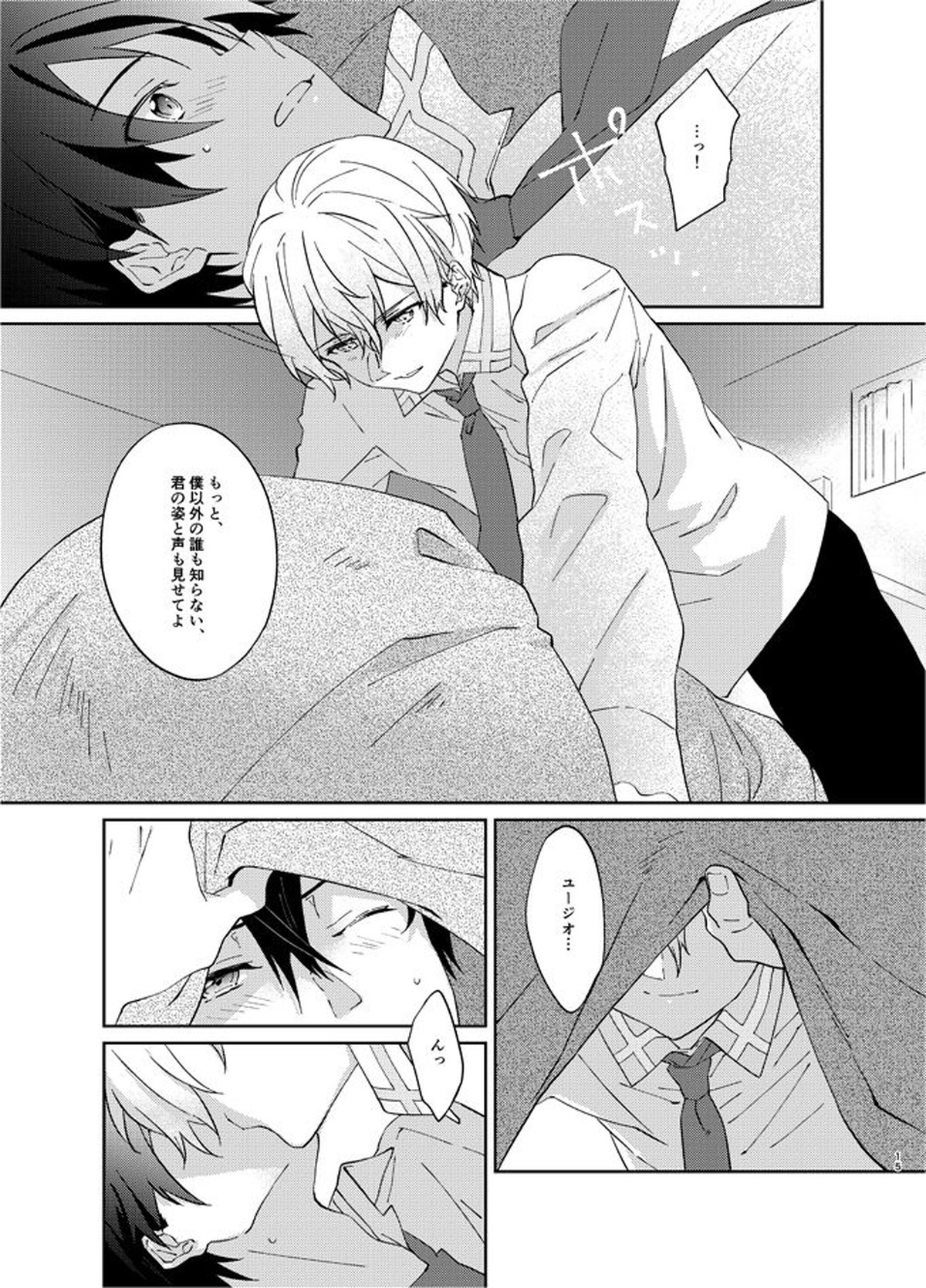 目標まで3センチ【ソードアートオンライン/ユーキリ】 page 14