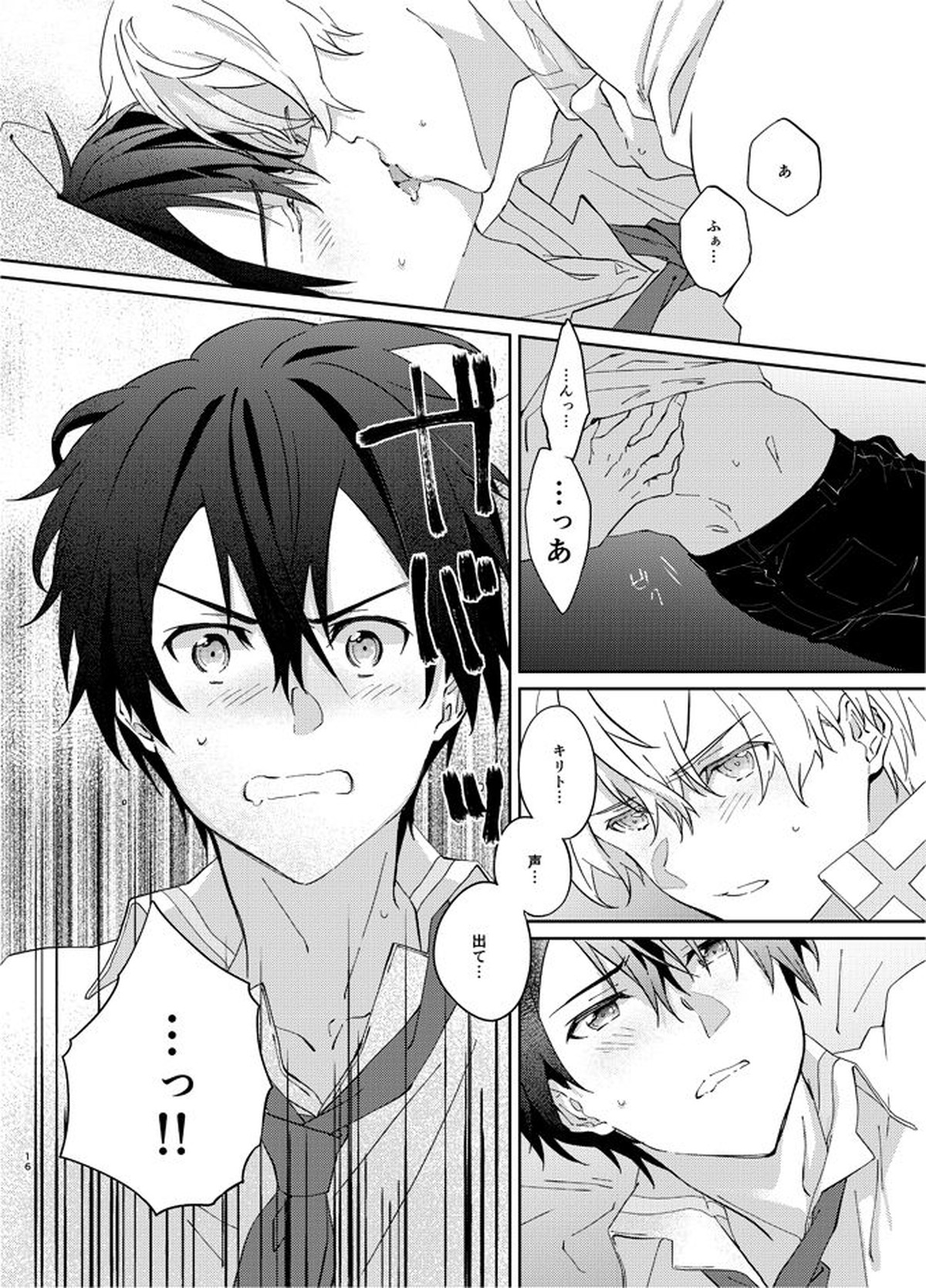 目標まで3センチ【ソードアートオンライン/ユーキリ】 page 15
