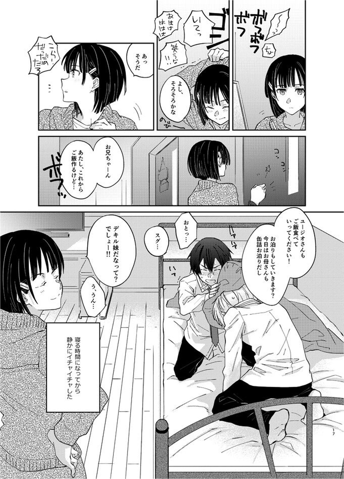 目標まで3センチ【ソードアートオンライン/ユーキリ】 page 16