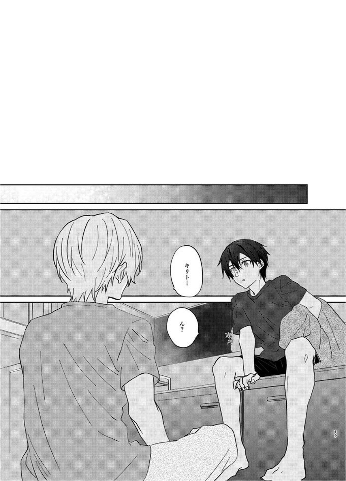 目標まで3センチ【ソードアートオンライン/ユーキリ】 page 18