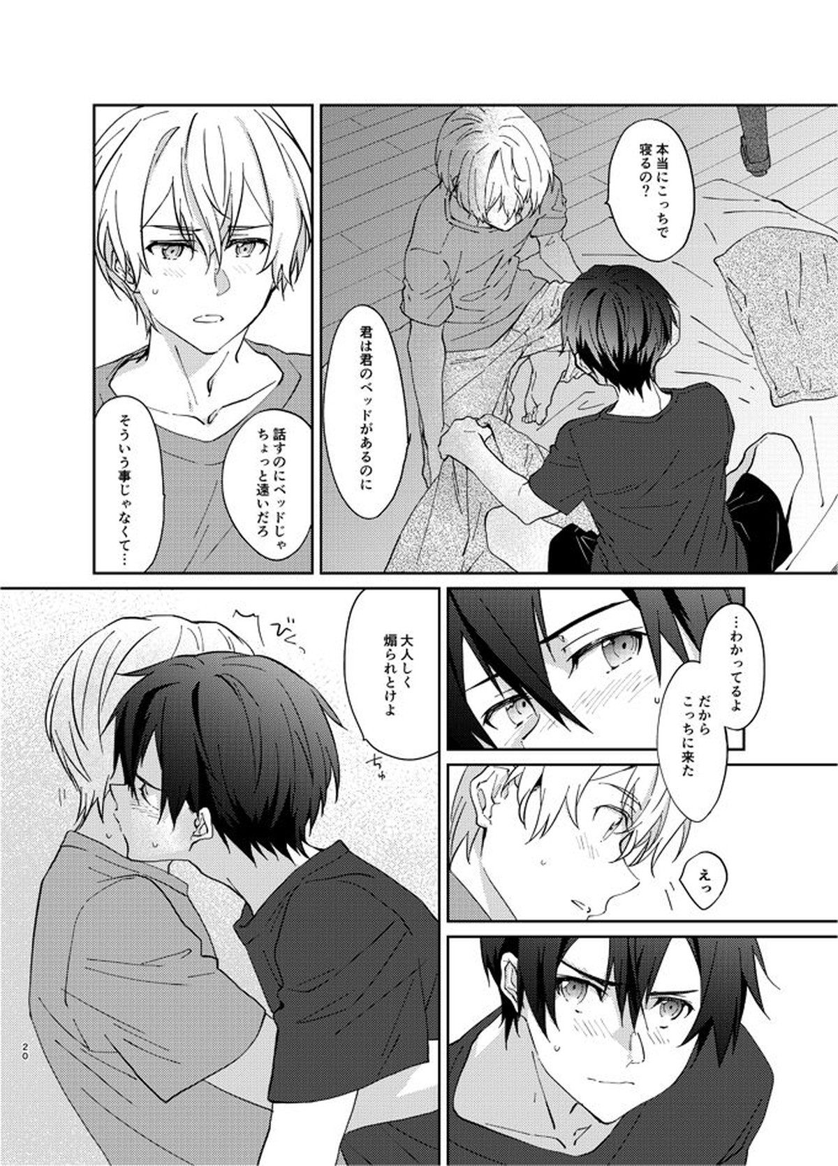 目標まで3センチ【ソードアートオンライン/ユーキリ】 page 19