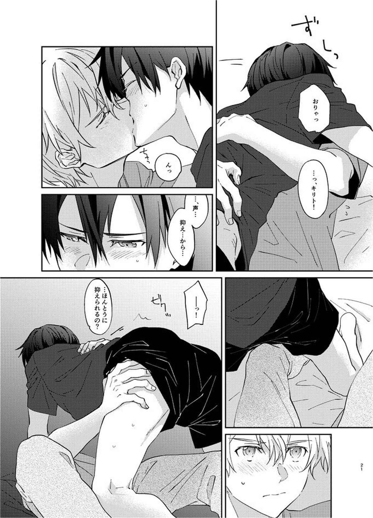 目標まで3センチ【ソードアートオンライン/ユーキリ】 page 20