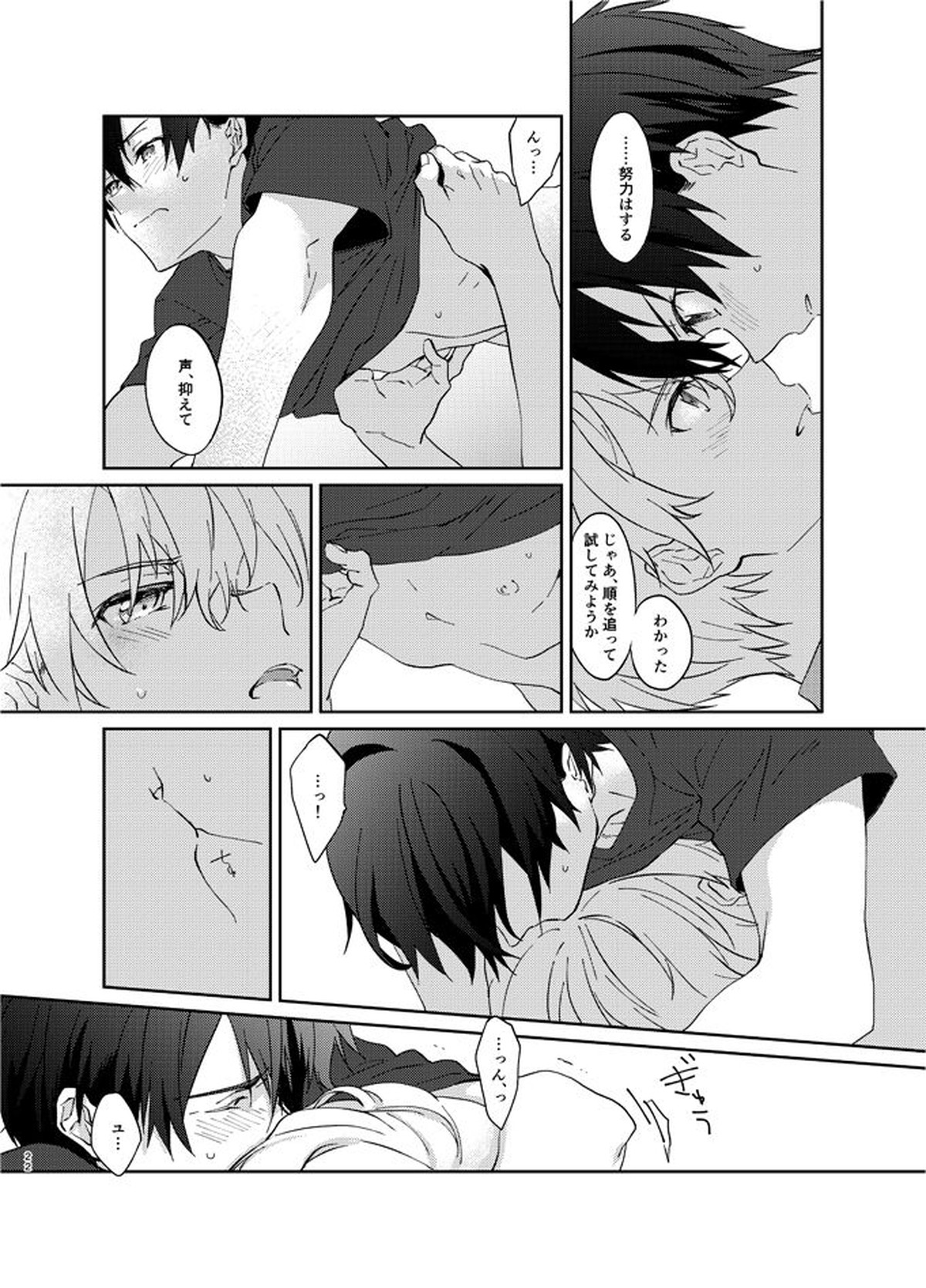 目標まで3センチ【ソードアートオンライン/ユーキリ】 page 21
