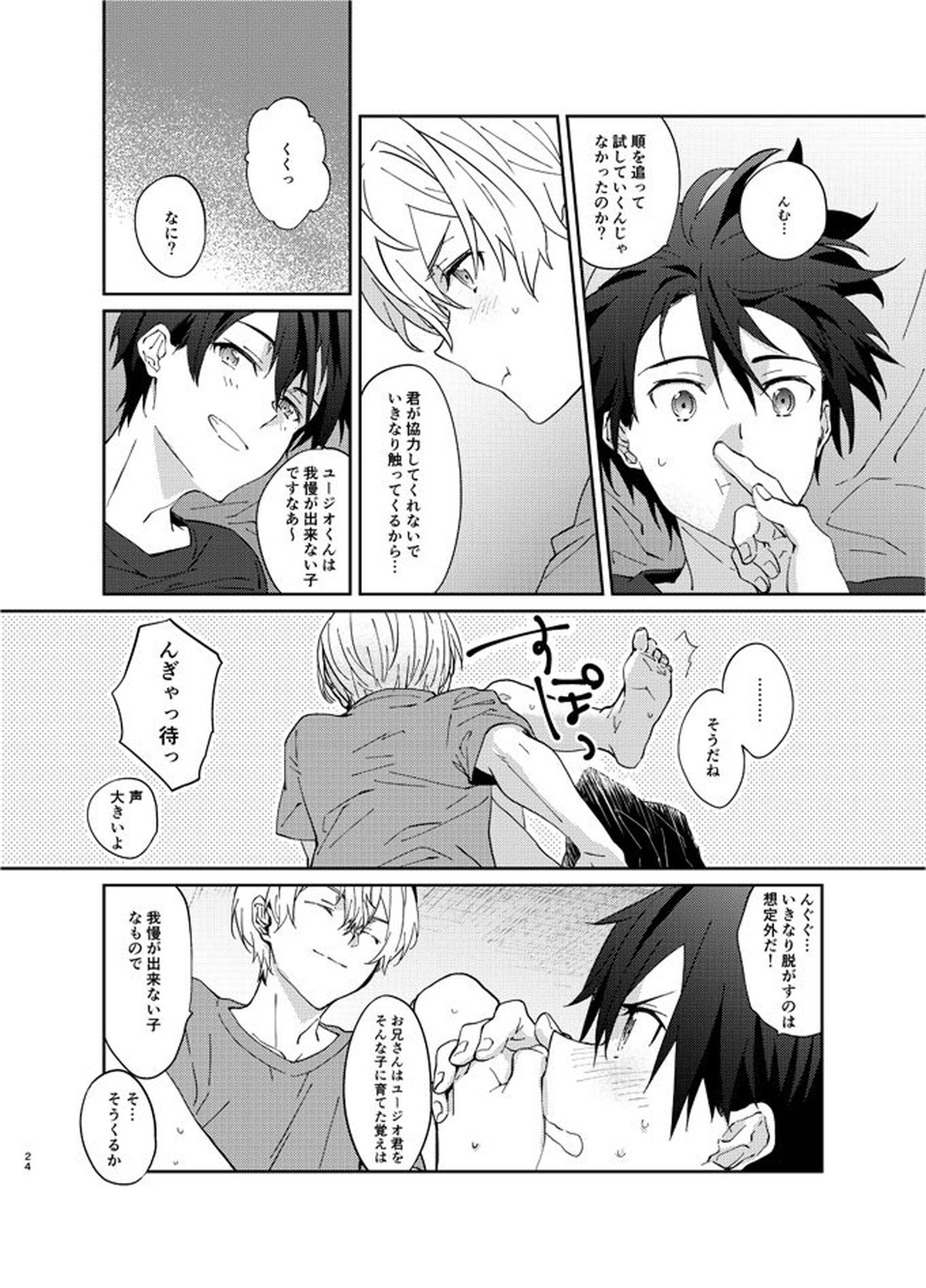 目標まで3センチ【ソードアートオンライン/ユーキリ】 page 23