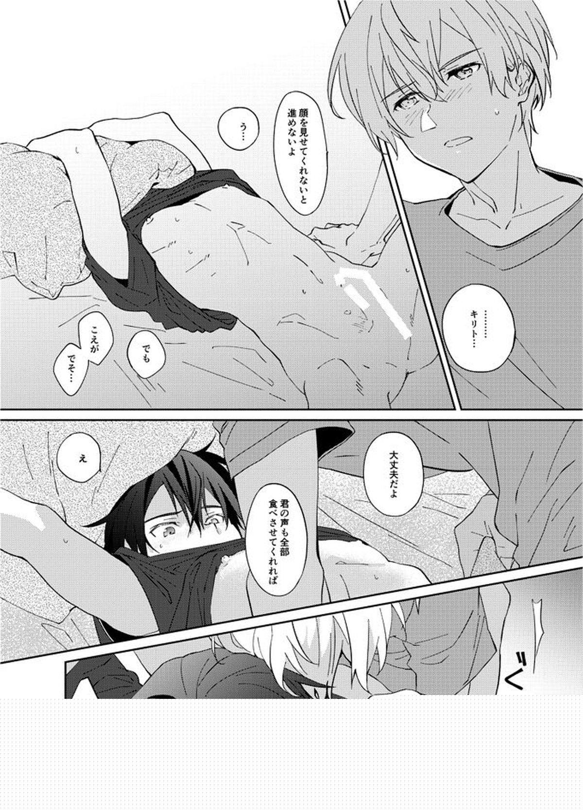 目標まで3センチ【ソードアートオンライン/ユーキリ】 page 24