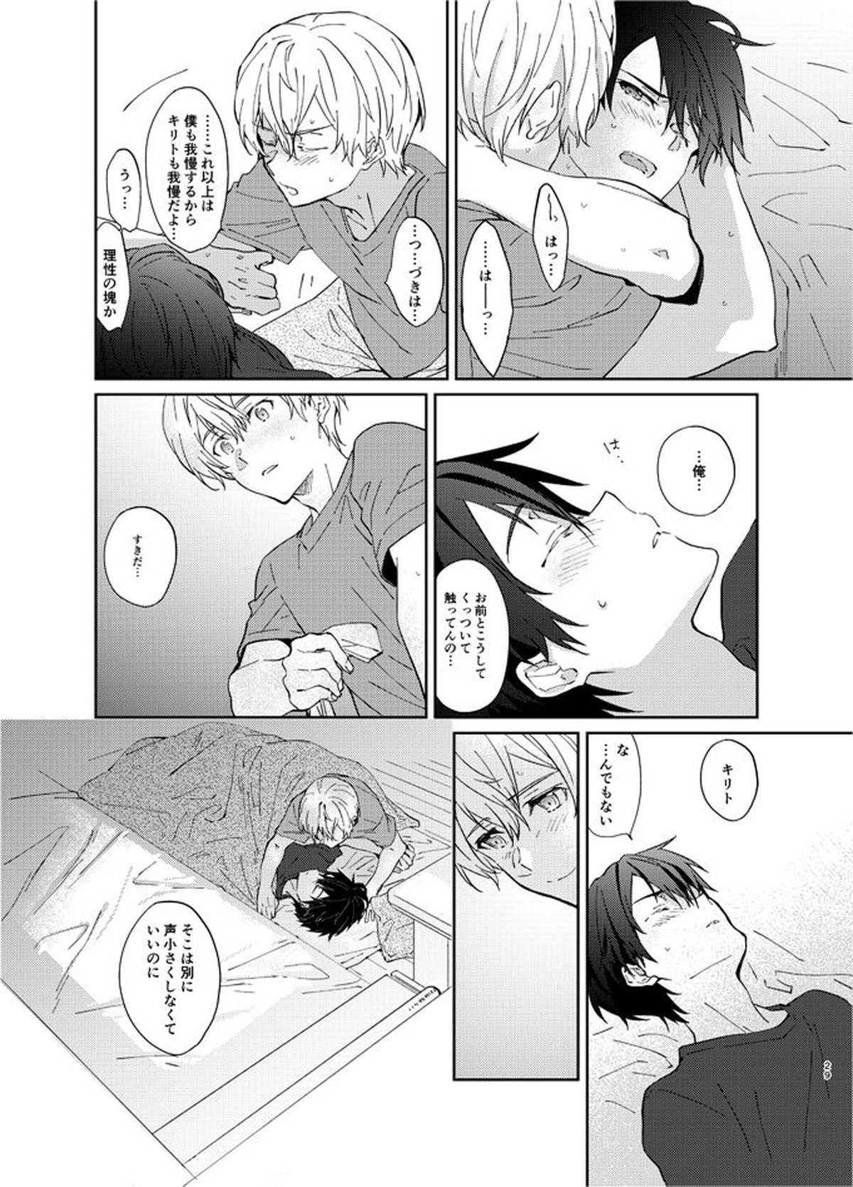 目標まで3センチ【ソードアートオンライン/ユーキリ】 page 28