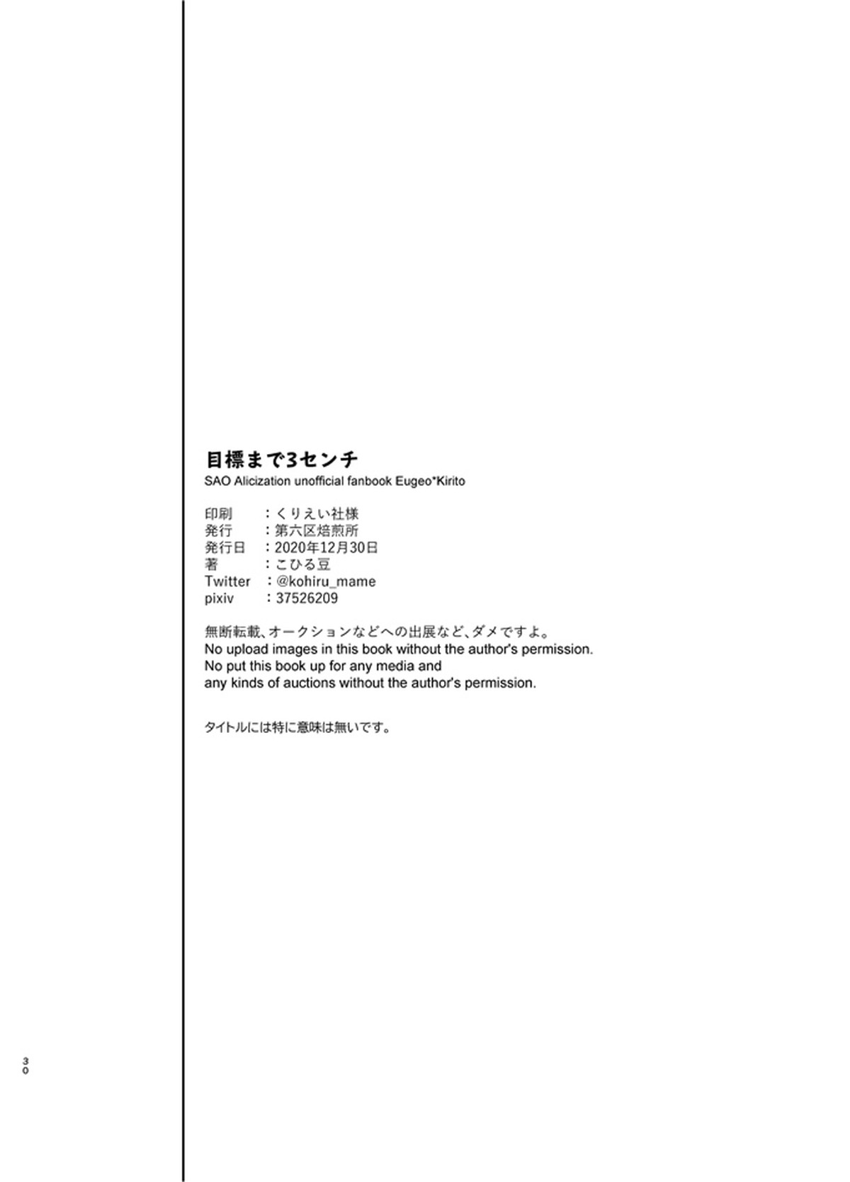 目標まで3センチ【ソードアートオンライン/ユーキリ】 page 29
