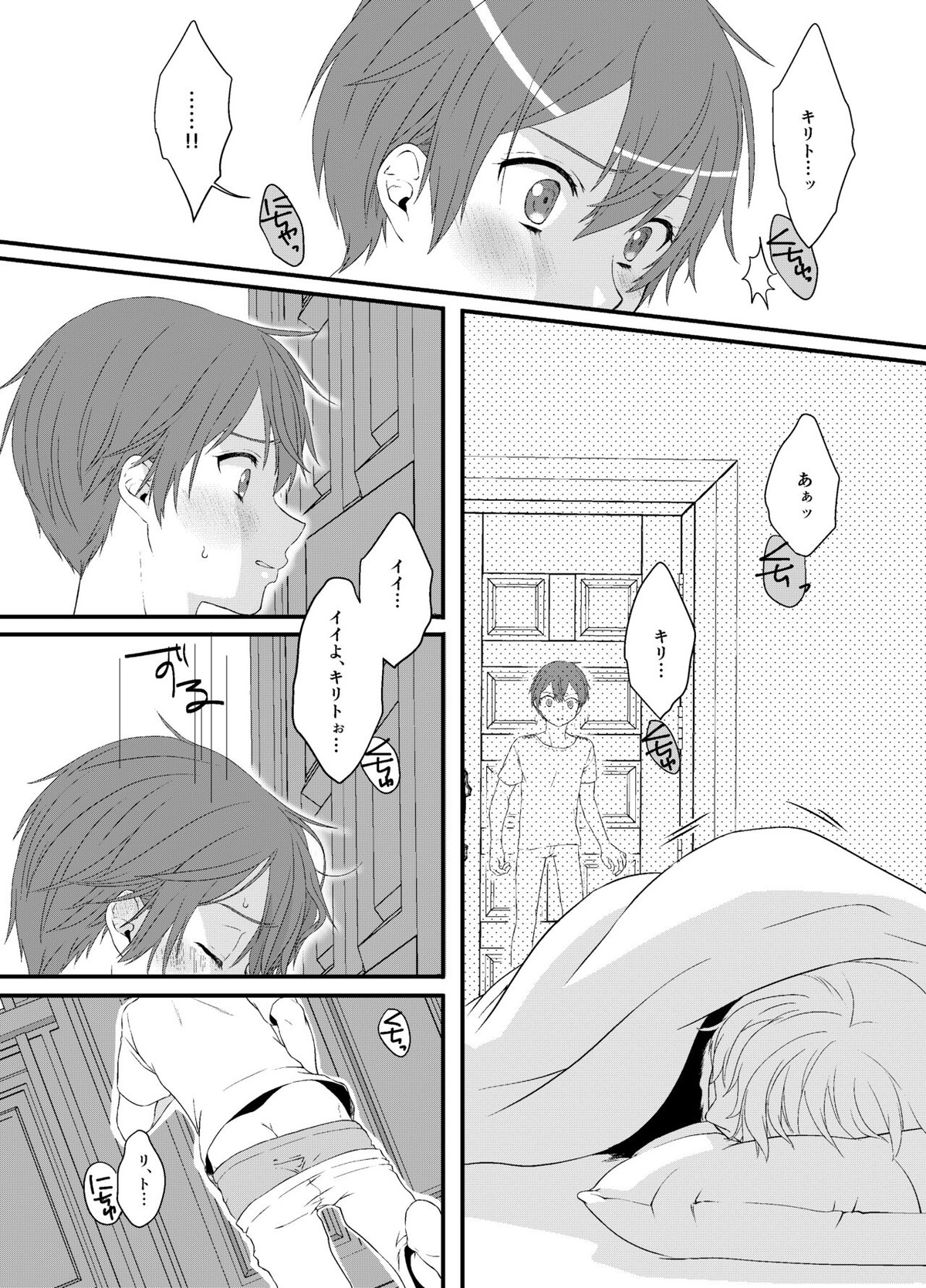 ボクカケルキミ【ソードアートオンライン/ユーキリ】 page 11