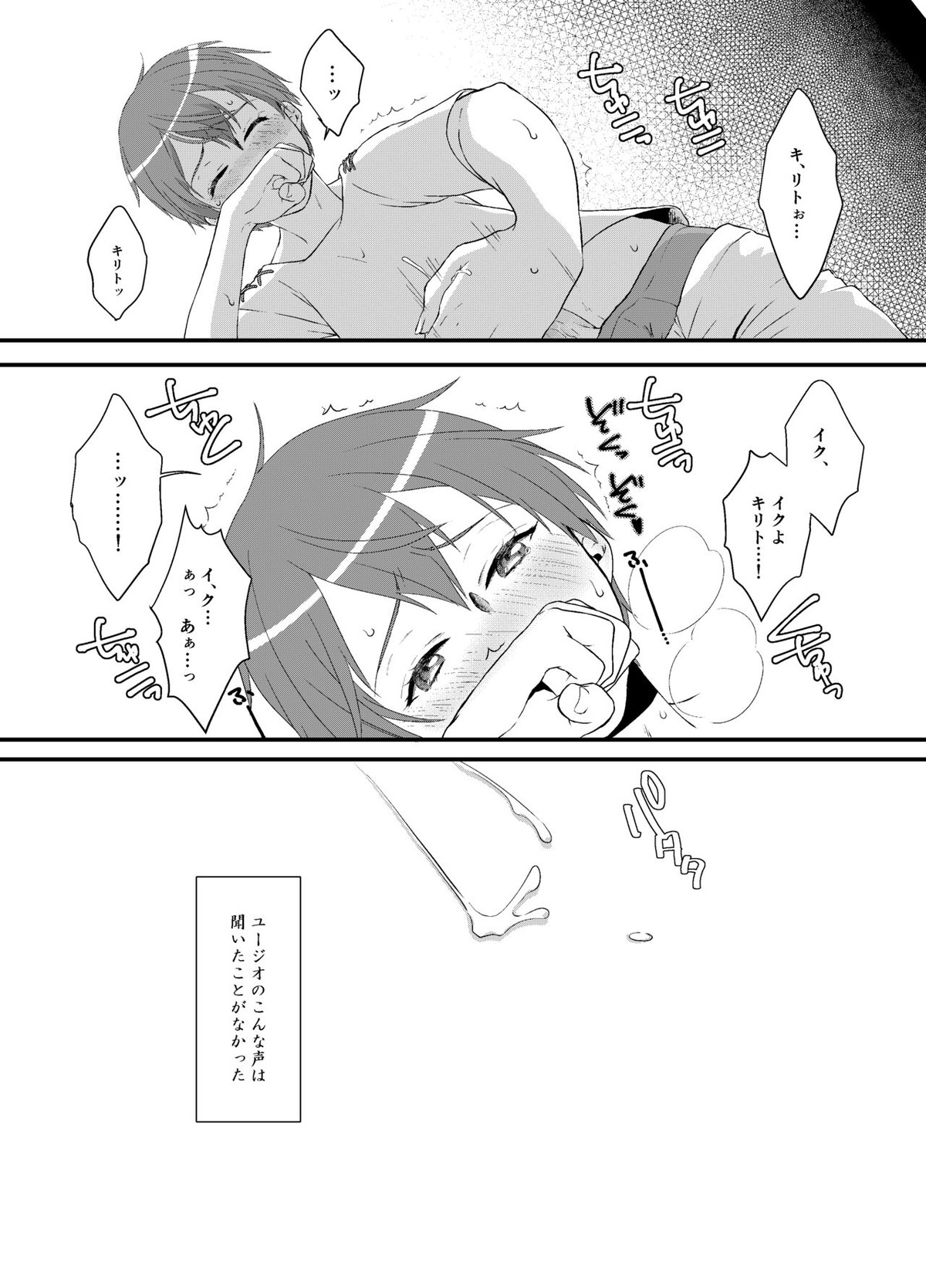 ボクカケルキミ【ソードアートオンライン/ユーキリ】 page 12
