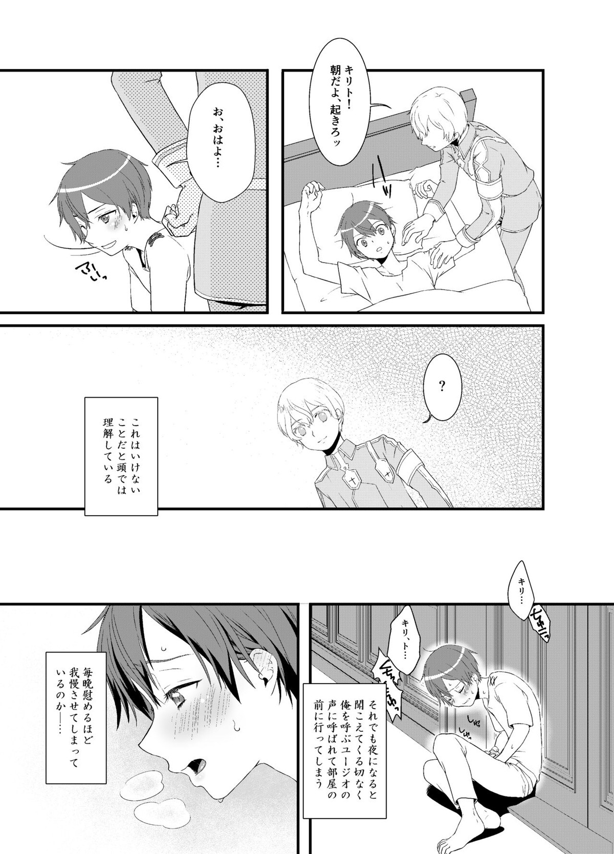 ボクカケルキミ【ソードアートオンライン/ユーキリ】 page 13