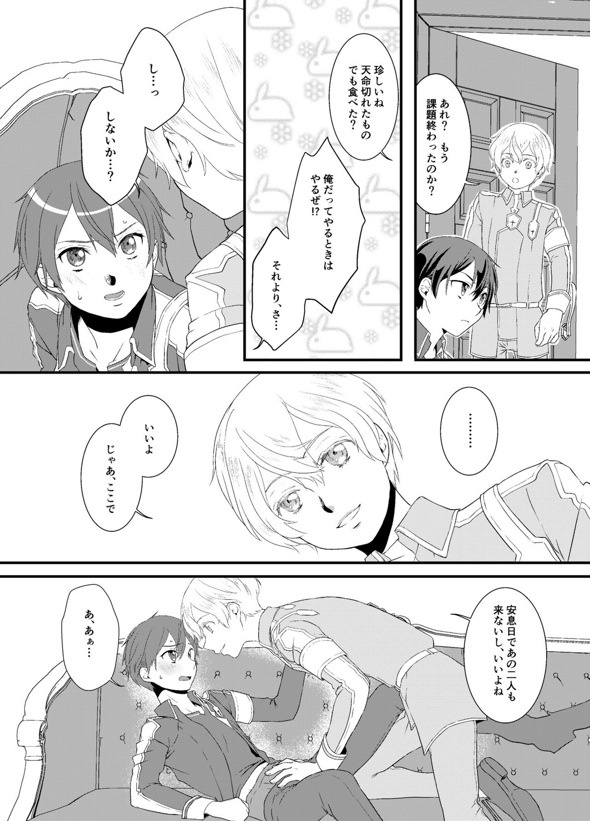 ボクカケルキミ【ソードアートオンライン/ユーキリ】 page 14