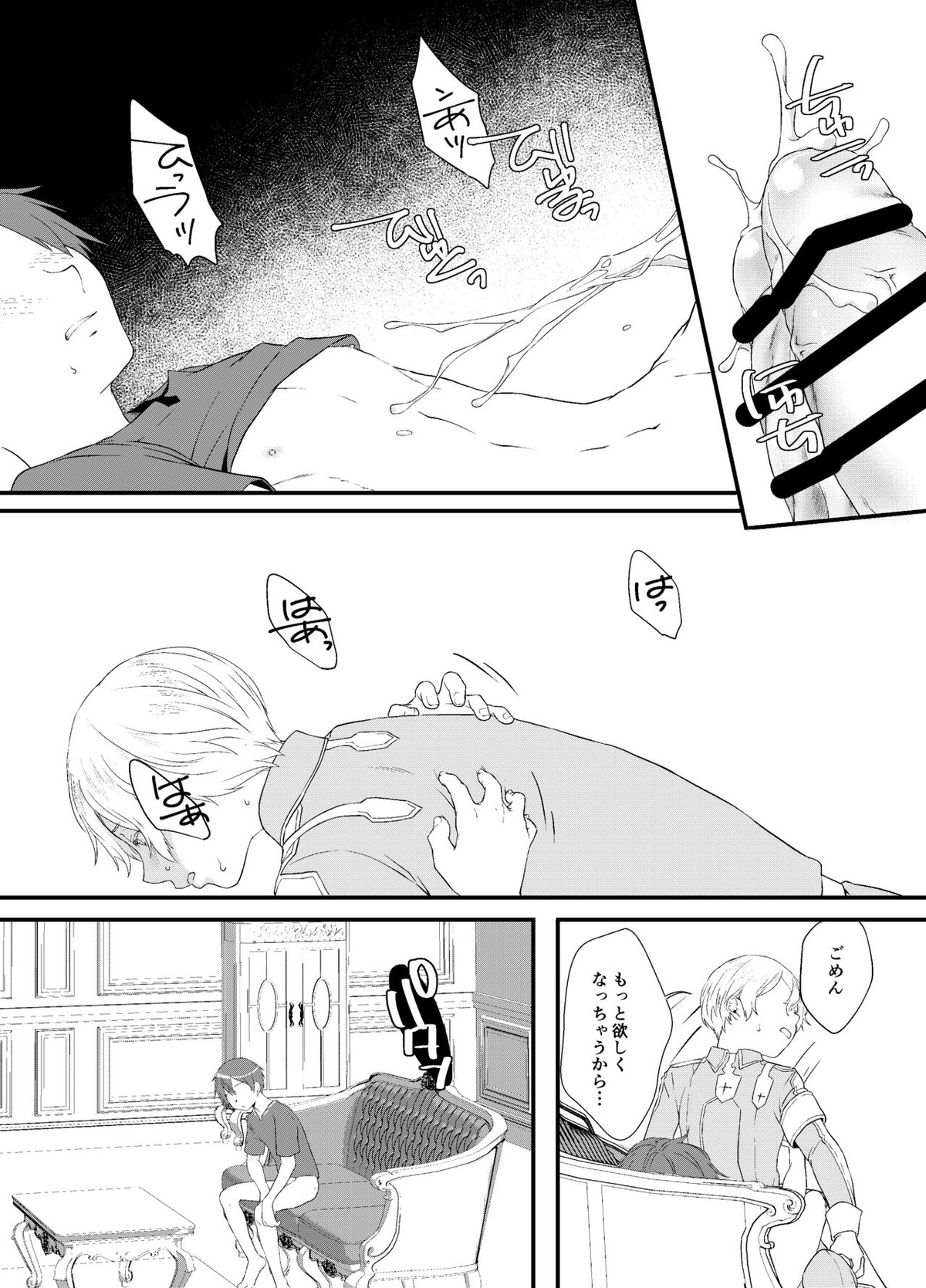 ボクカケルキミ【ソードアートオンライン/ユーキリ】 page 17