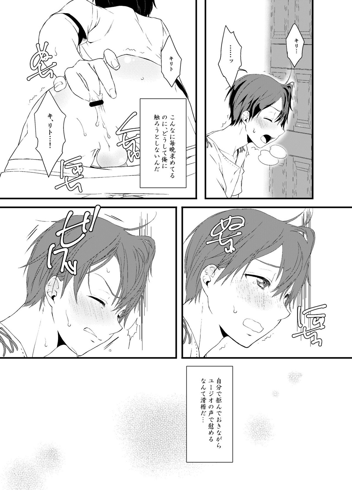 ボクカケルキミ【ソードアートオンライン/ユーキリ】 page 18