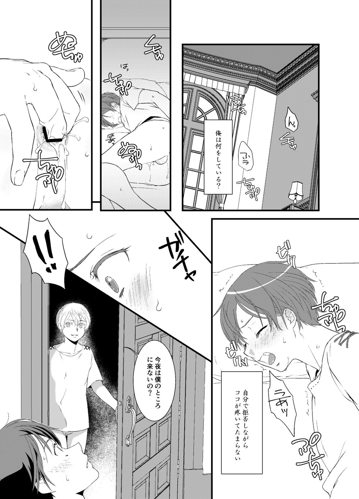 ボクカケルキミ【ソードアートオンライン/ユーキリ】 page 19