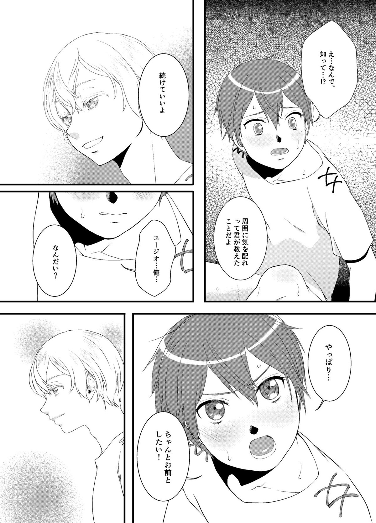 ボクカケルキミ【ソードアートオンライン/ユーキリ】 page 20