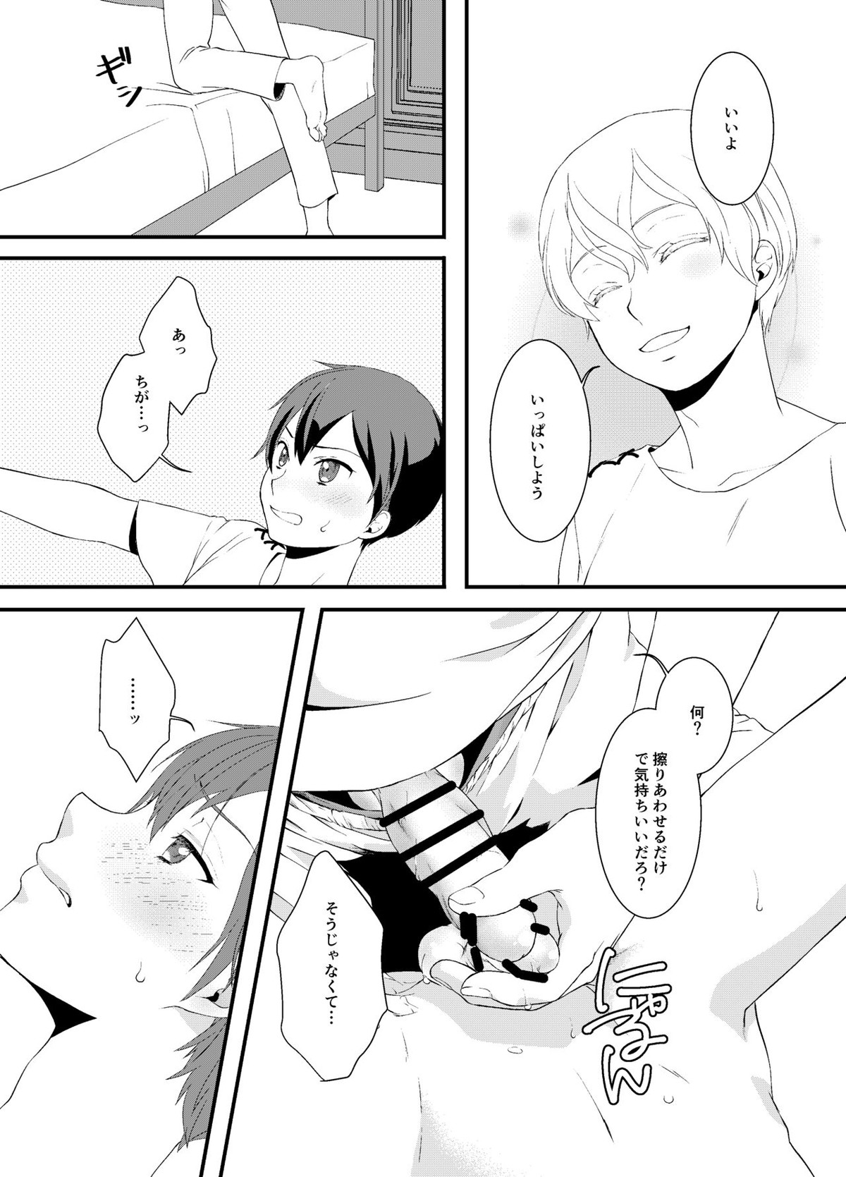 ボクカケルキミ【ソードアートオンライン/ユーキリ】 page 21